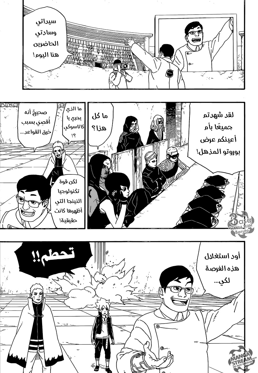 Read Boruto AR Manga Online