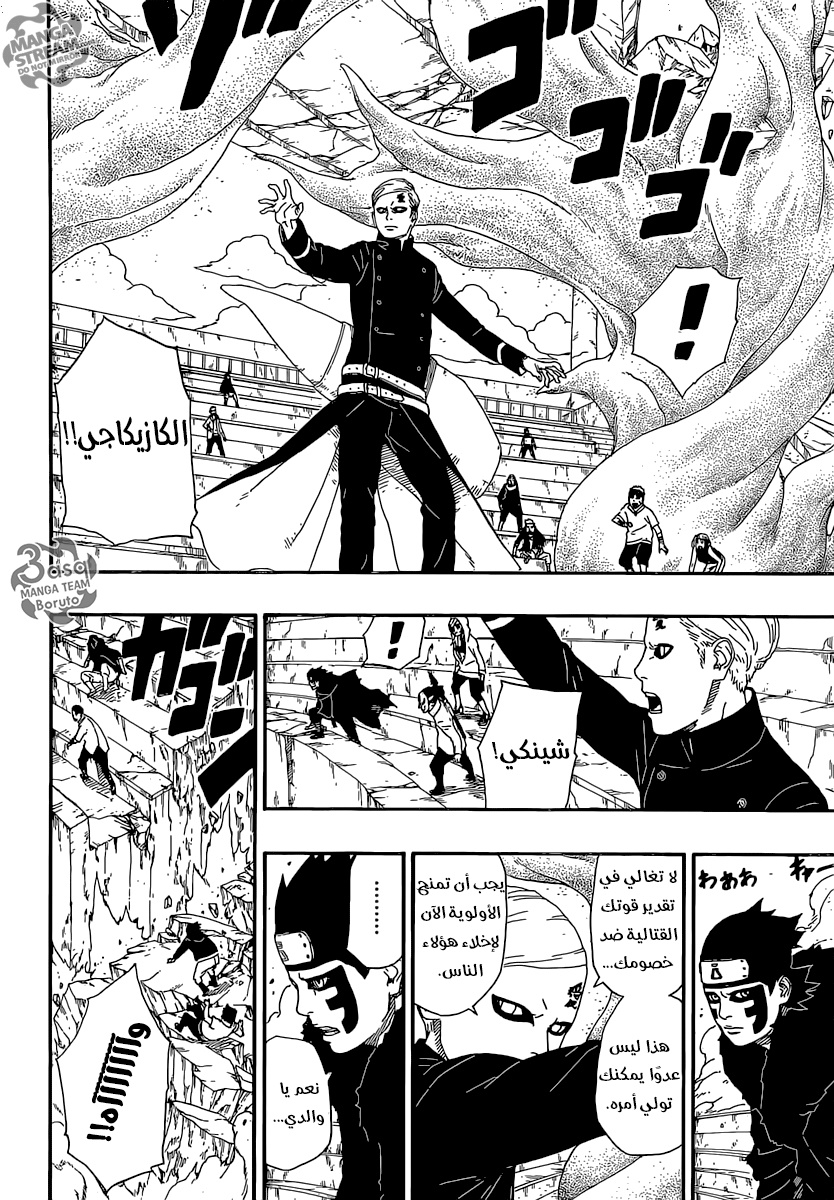 Read Boruto AR Manga Online
