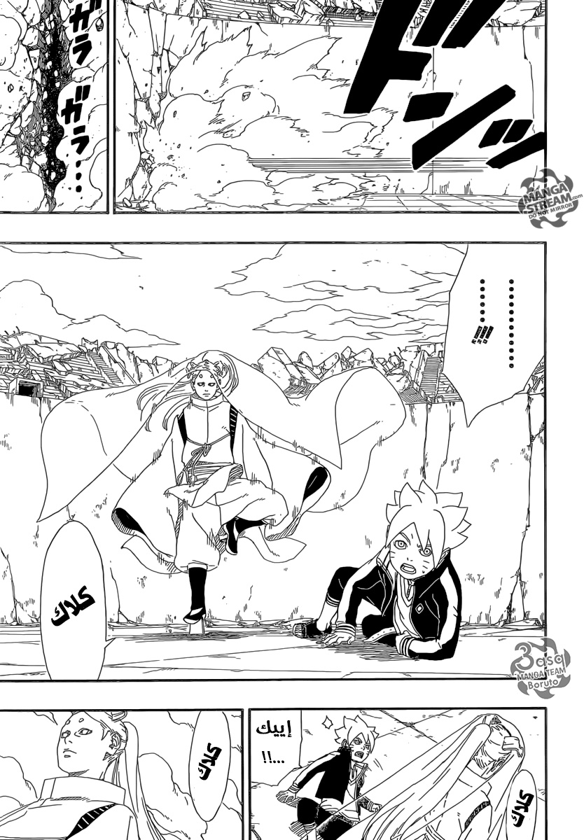 Read Boruto AR Manga Online