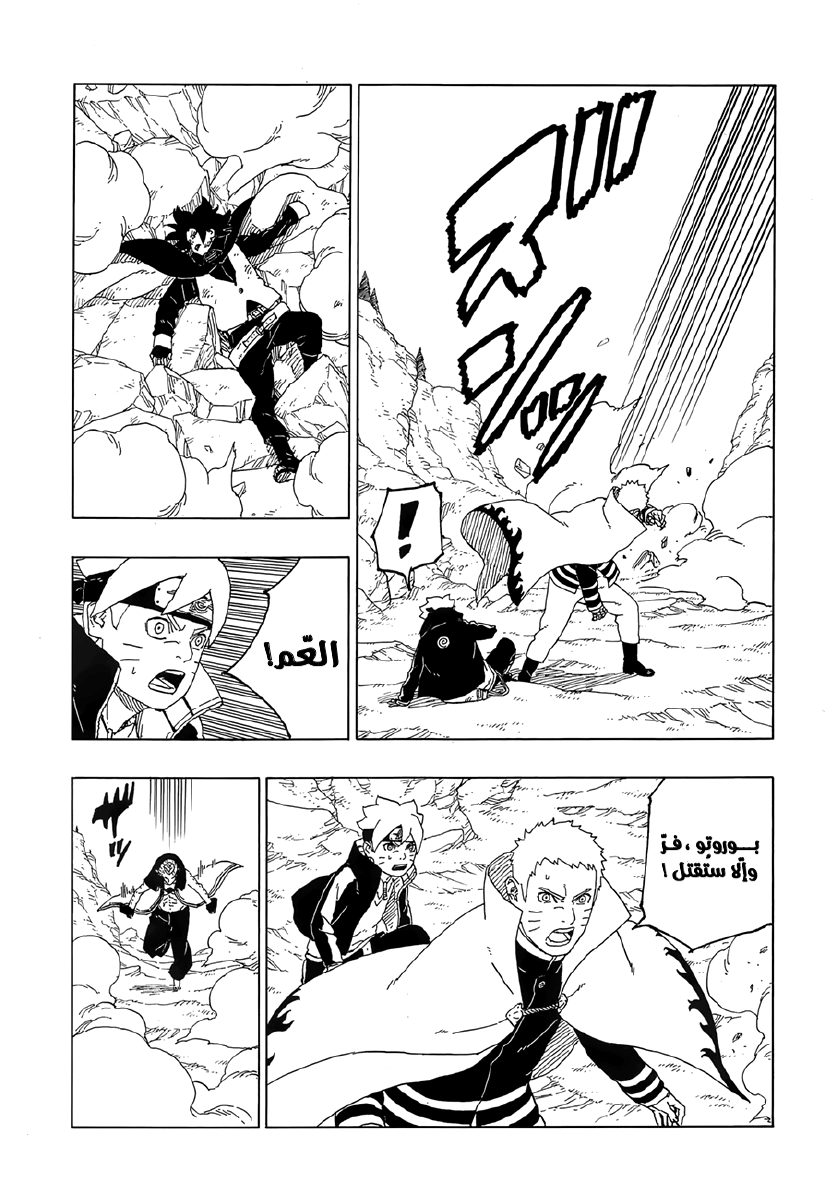 Read Boruto AR Manga Online