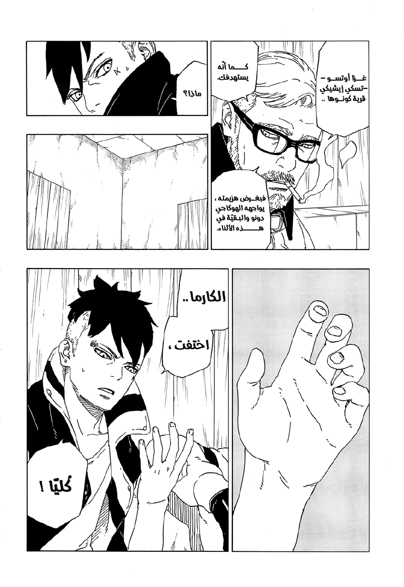 Read Boruto AR Manga Online