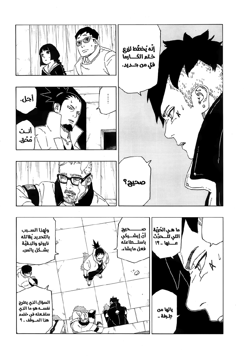 Read Boruto AR Manga Online