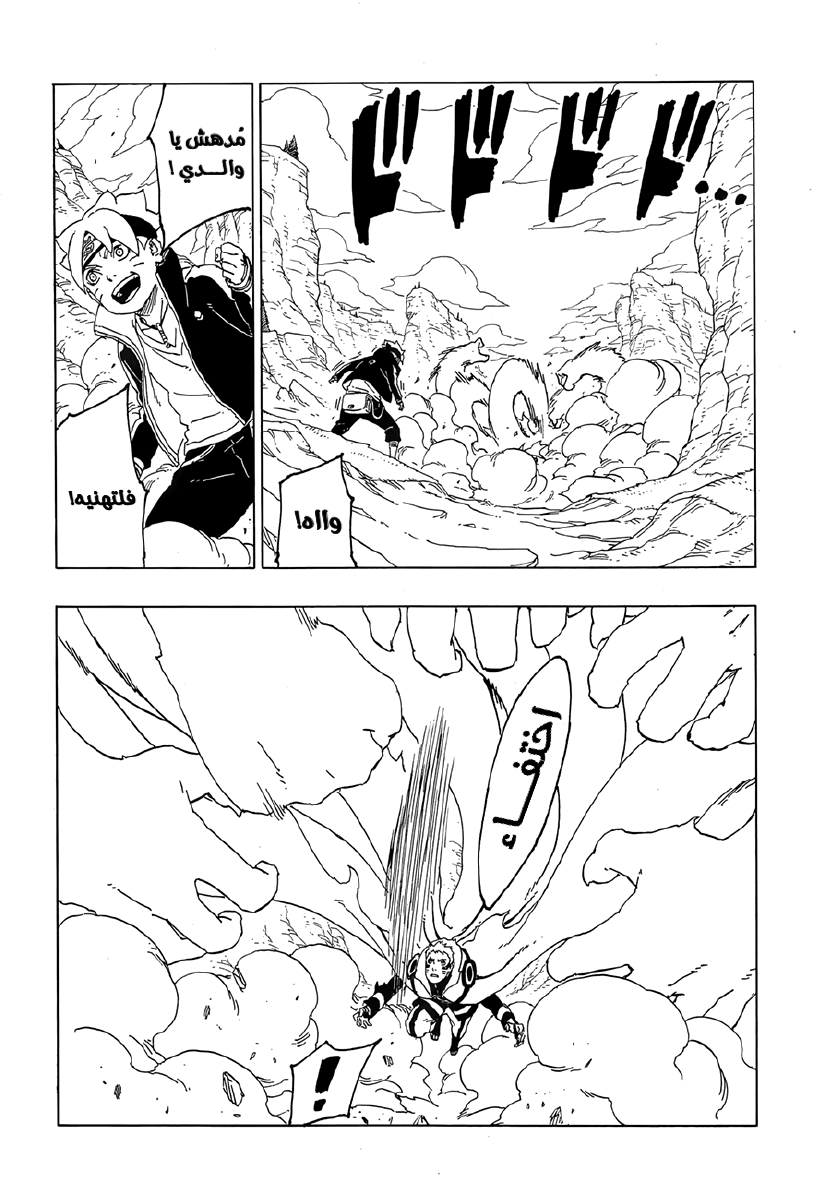 Read Boruto AR Manga Online