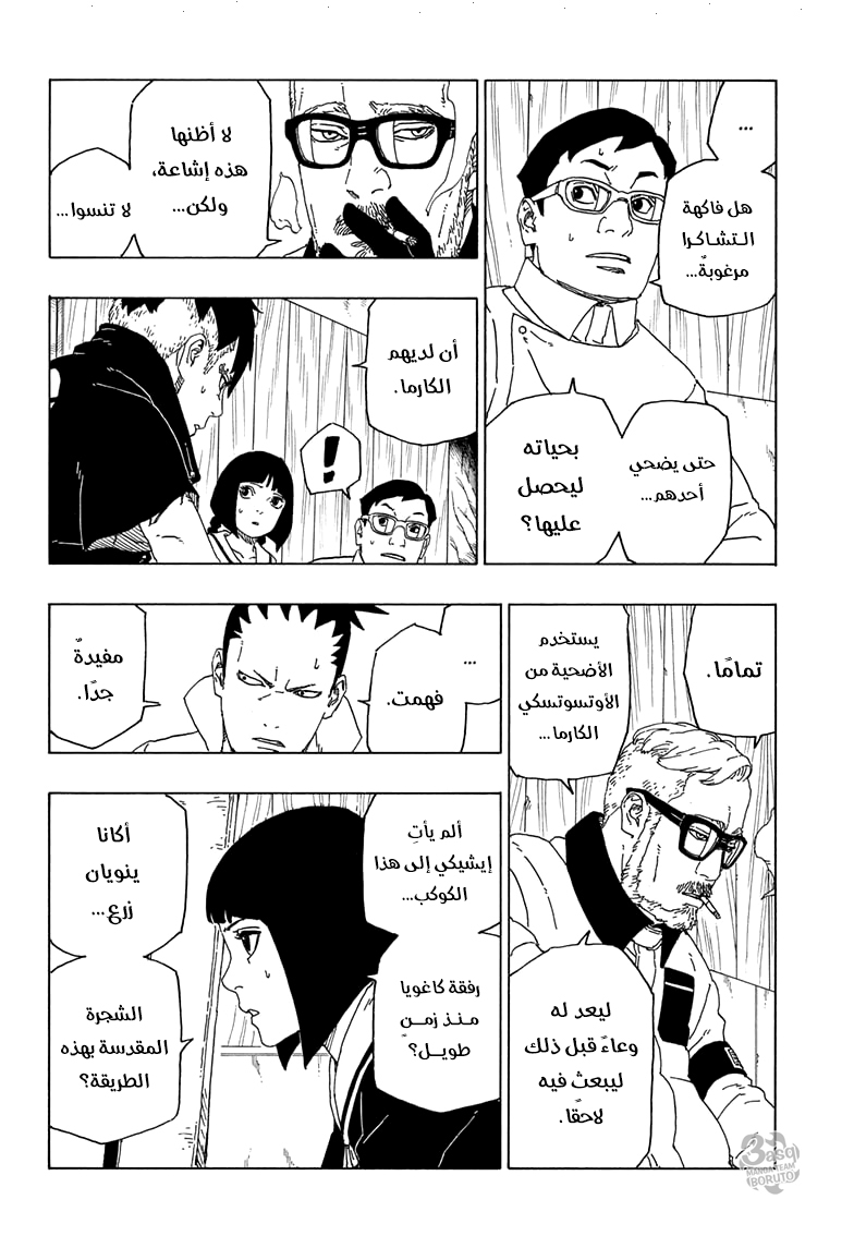Read Boruto AR Manga Online