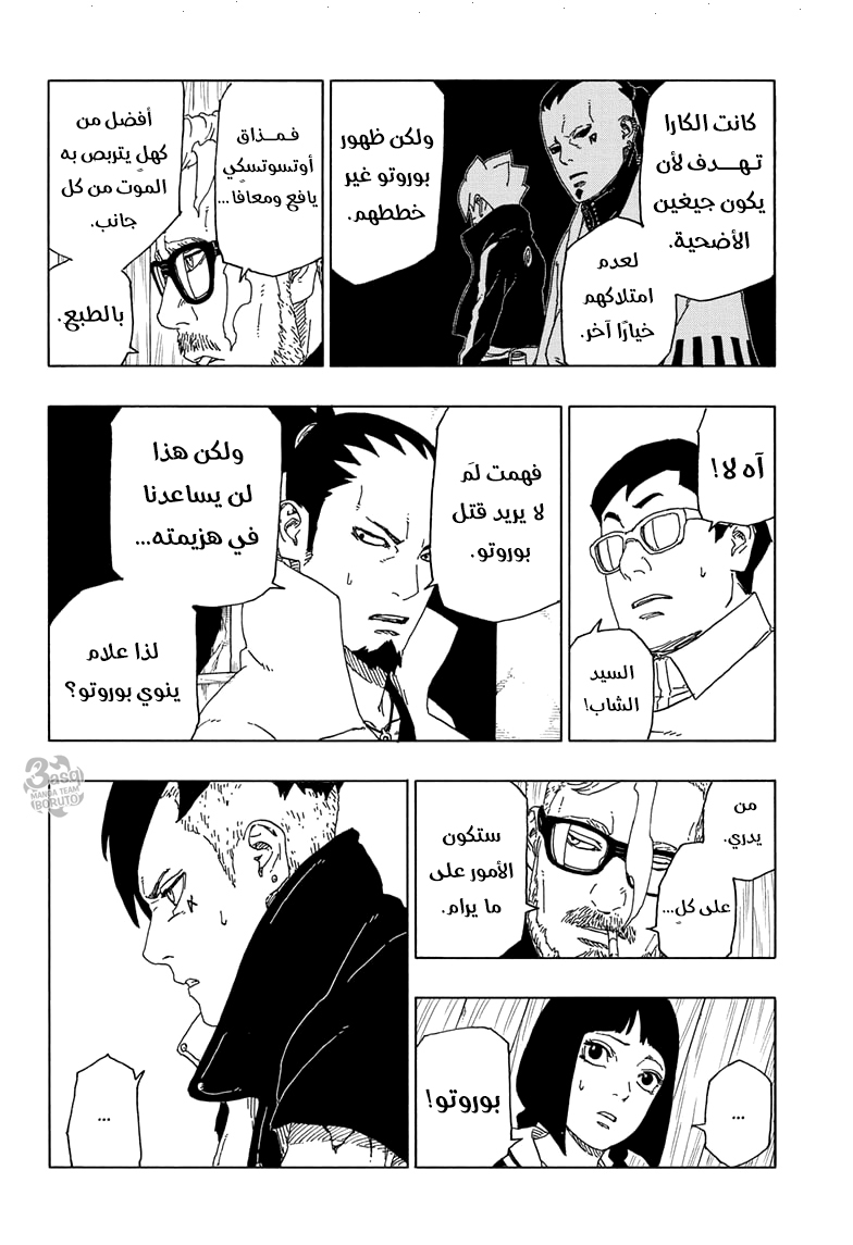 Read Boruto AR Manga Online