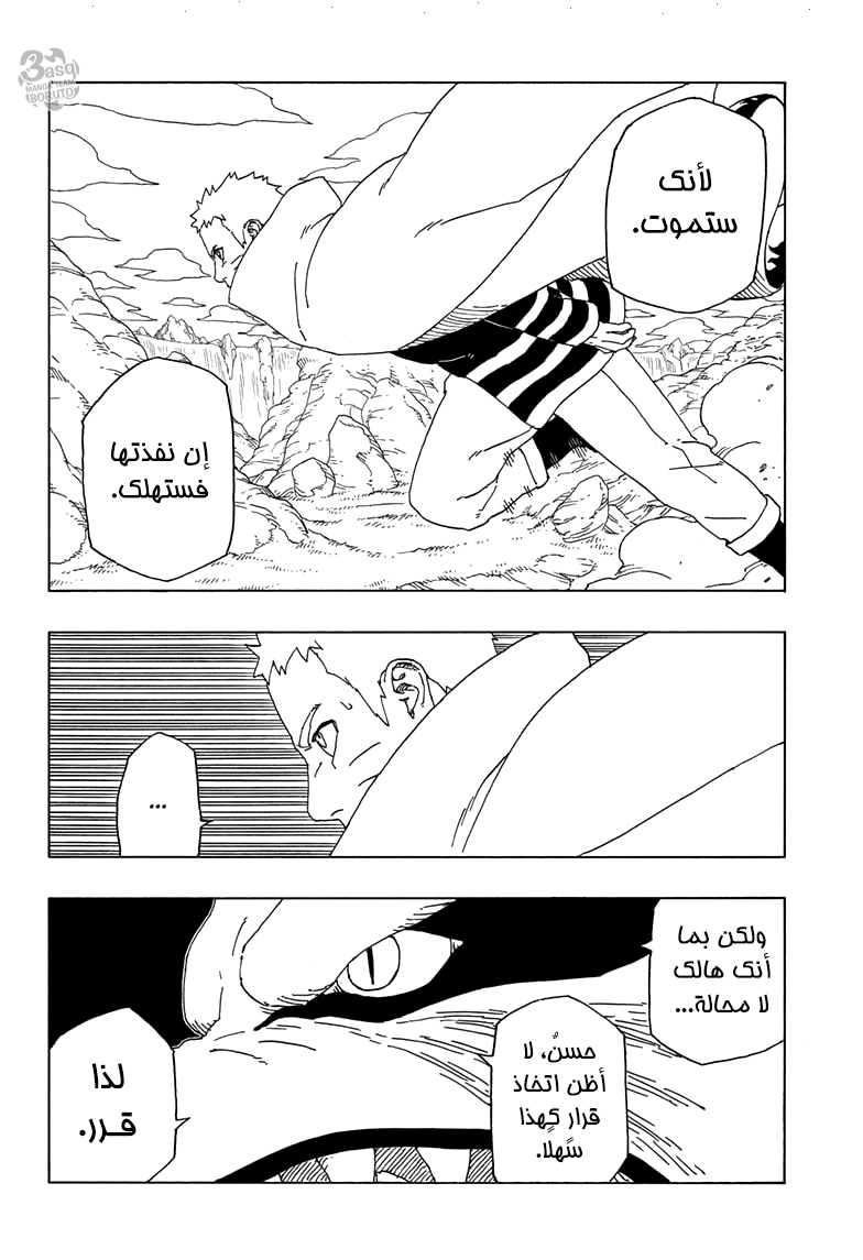 Read Boruto AR Manga Online