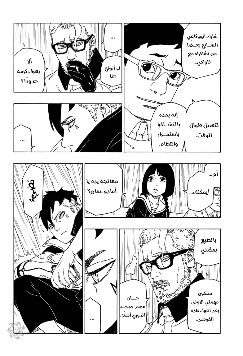 Read Boruto AR Manga Online