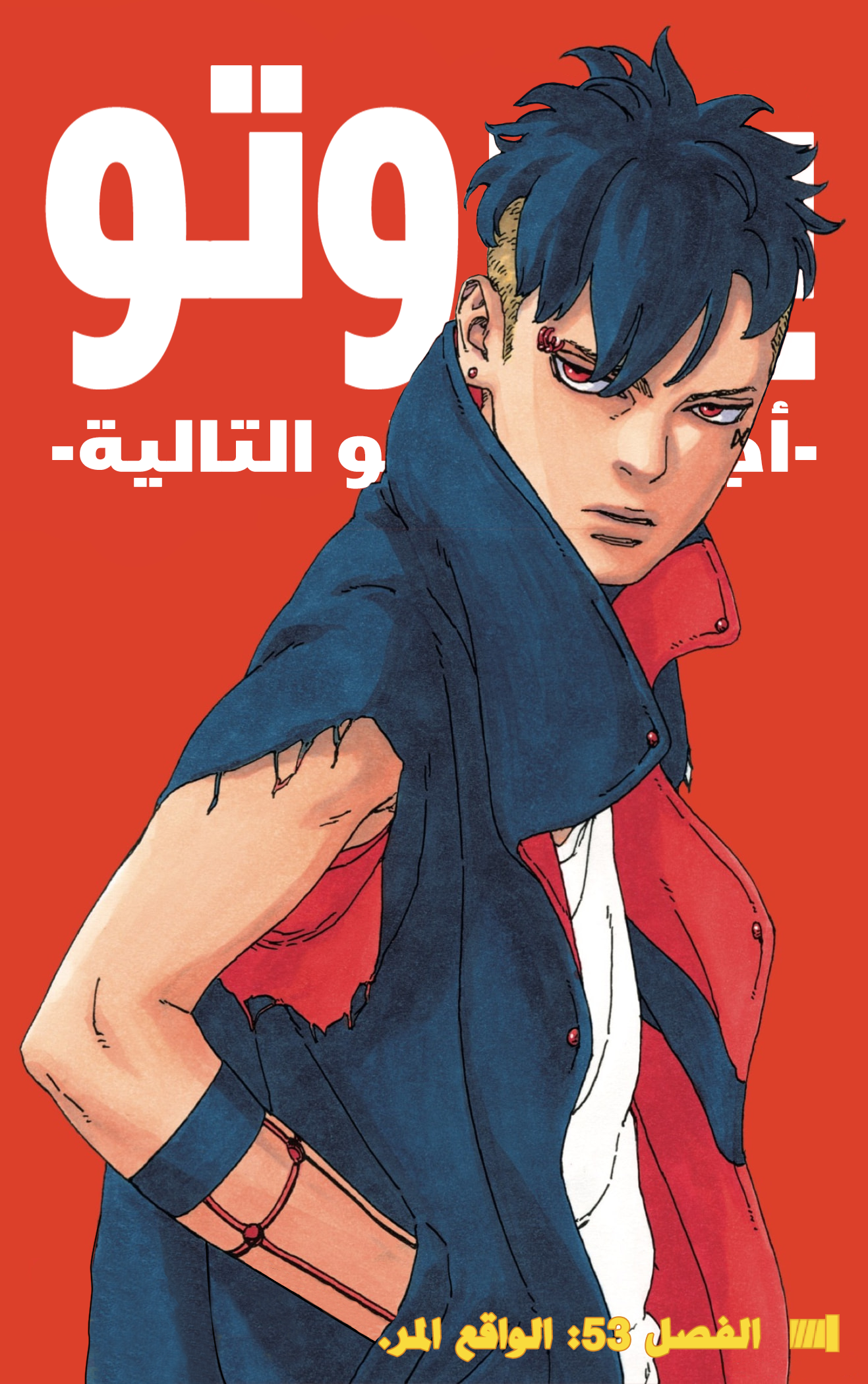 Read Boruto AR Manga Online