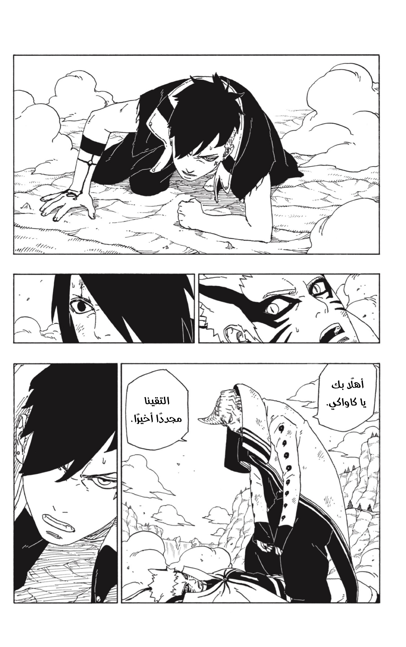 Read Boruto AR Manga Online