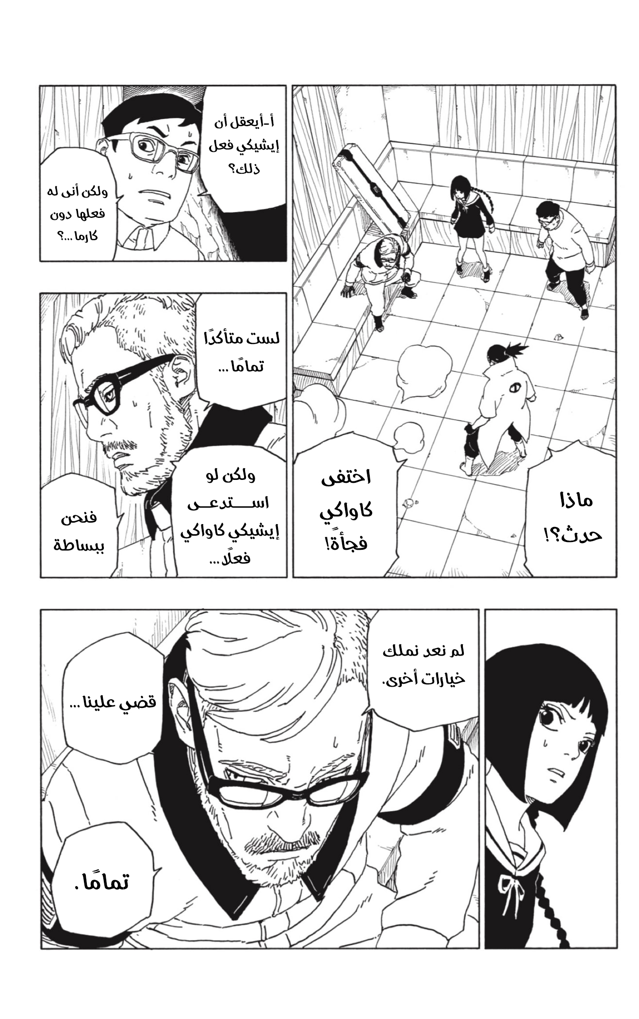 Read Boruto AR Manga Online