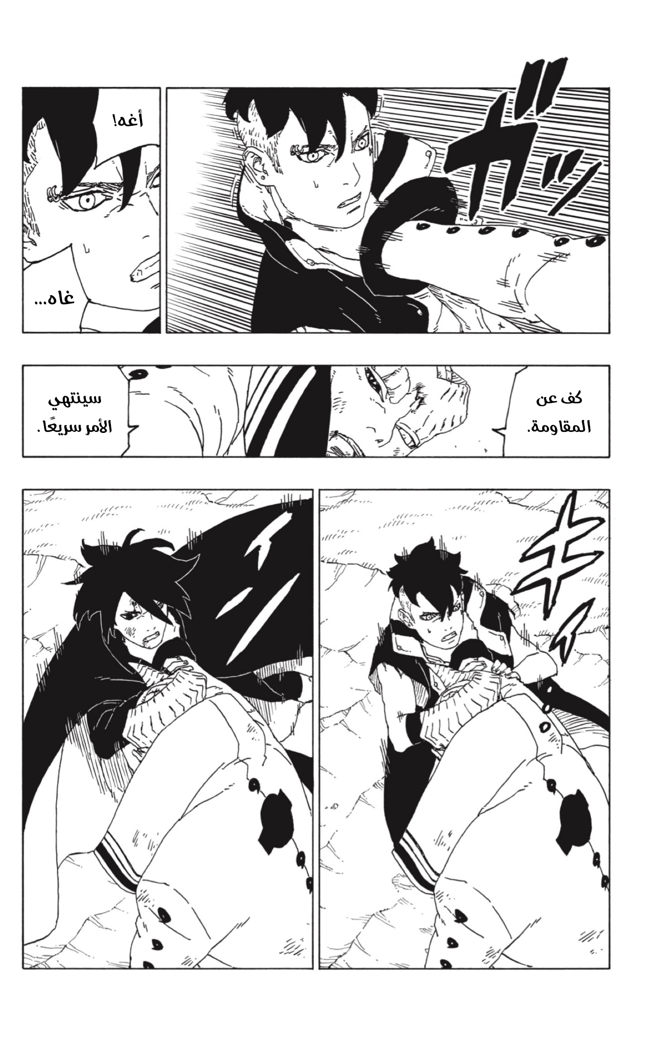 Read Boruto AR Manga Online