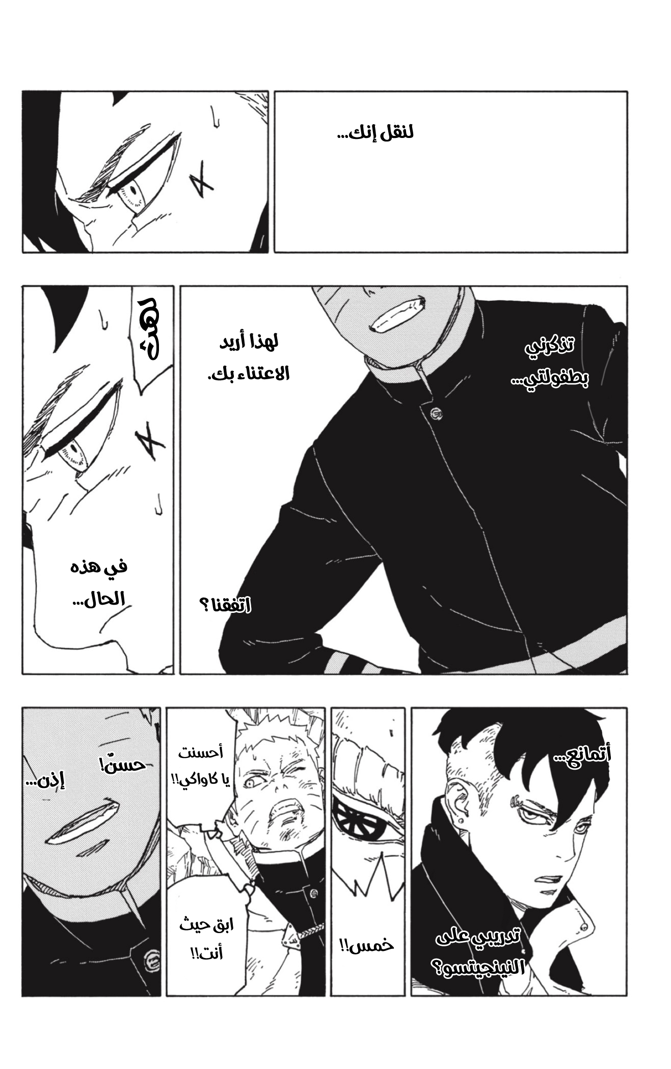 Read Boruto AR Manga Online