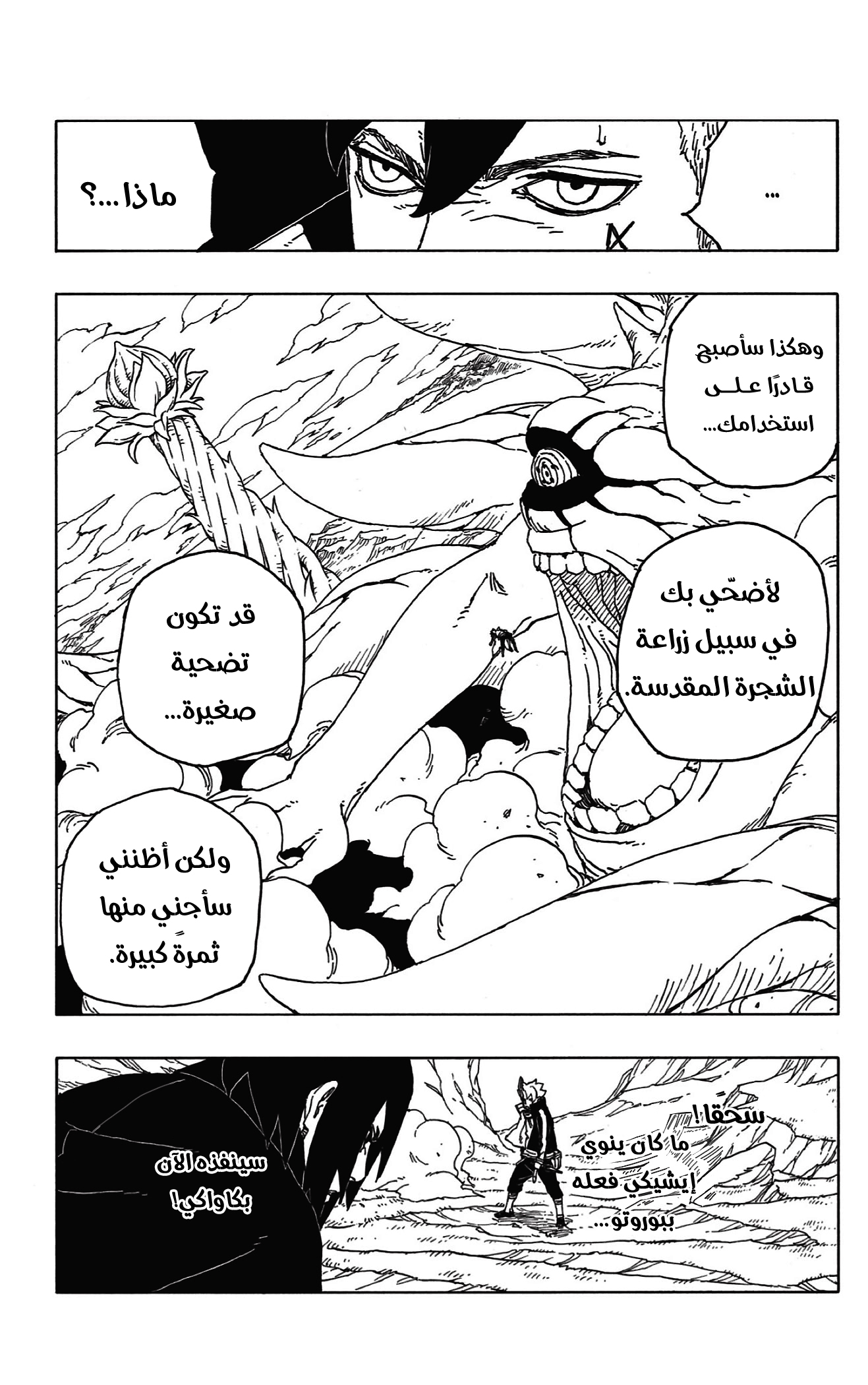 Read Boruto AR Manga Online