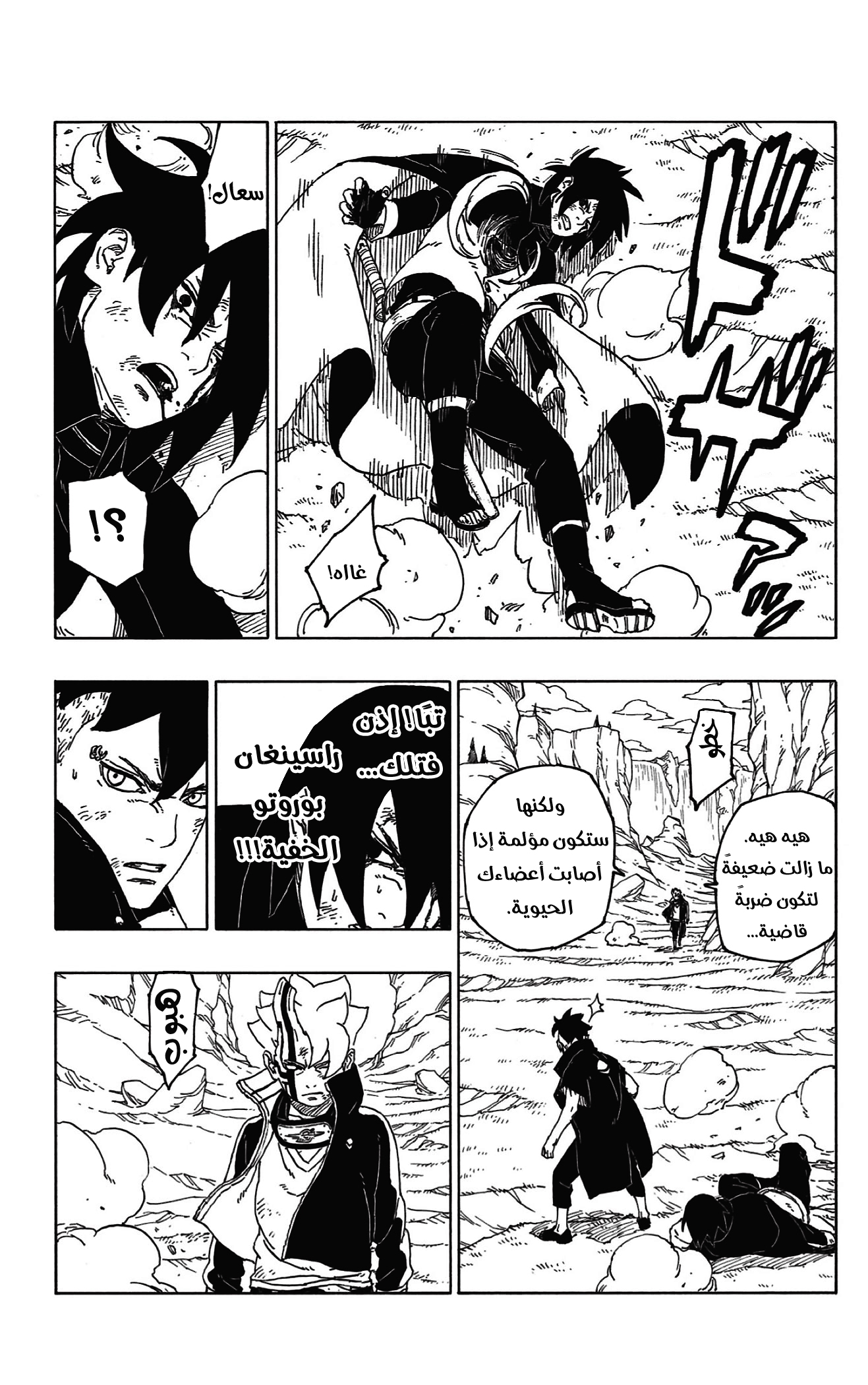 Read Boruto AR Manga Online