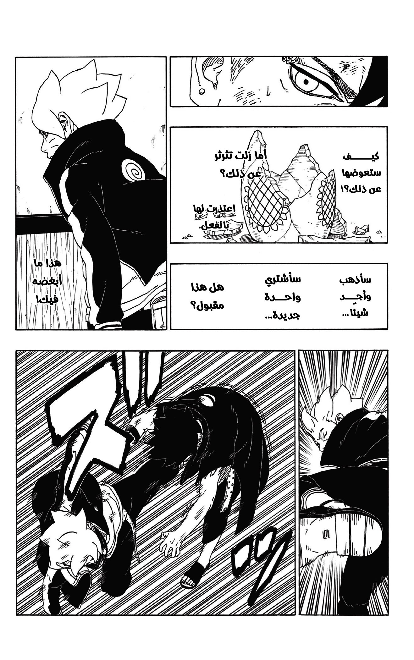 Read Boruto AR Manga Online