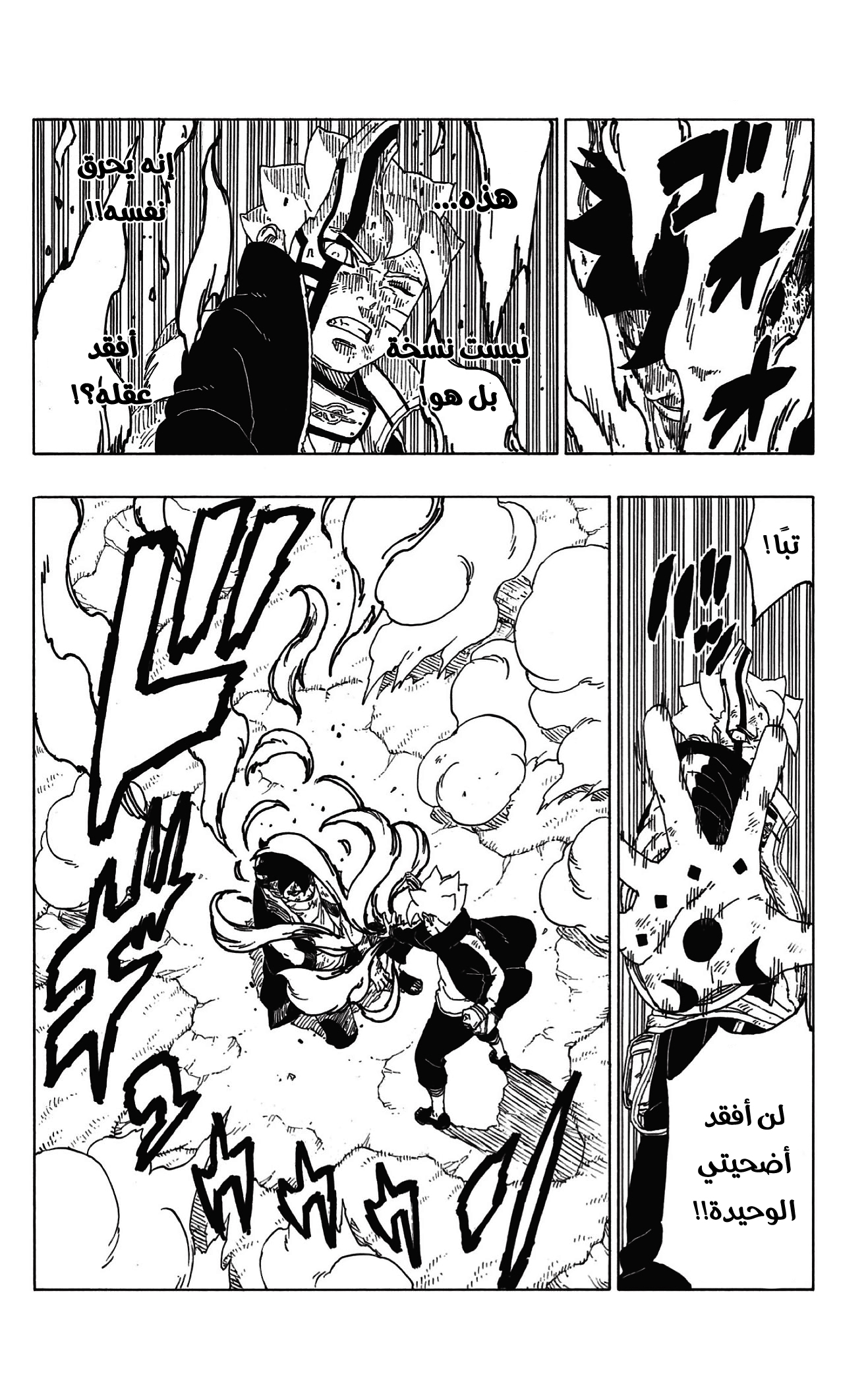 Read Boruto AR Manga Online