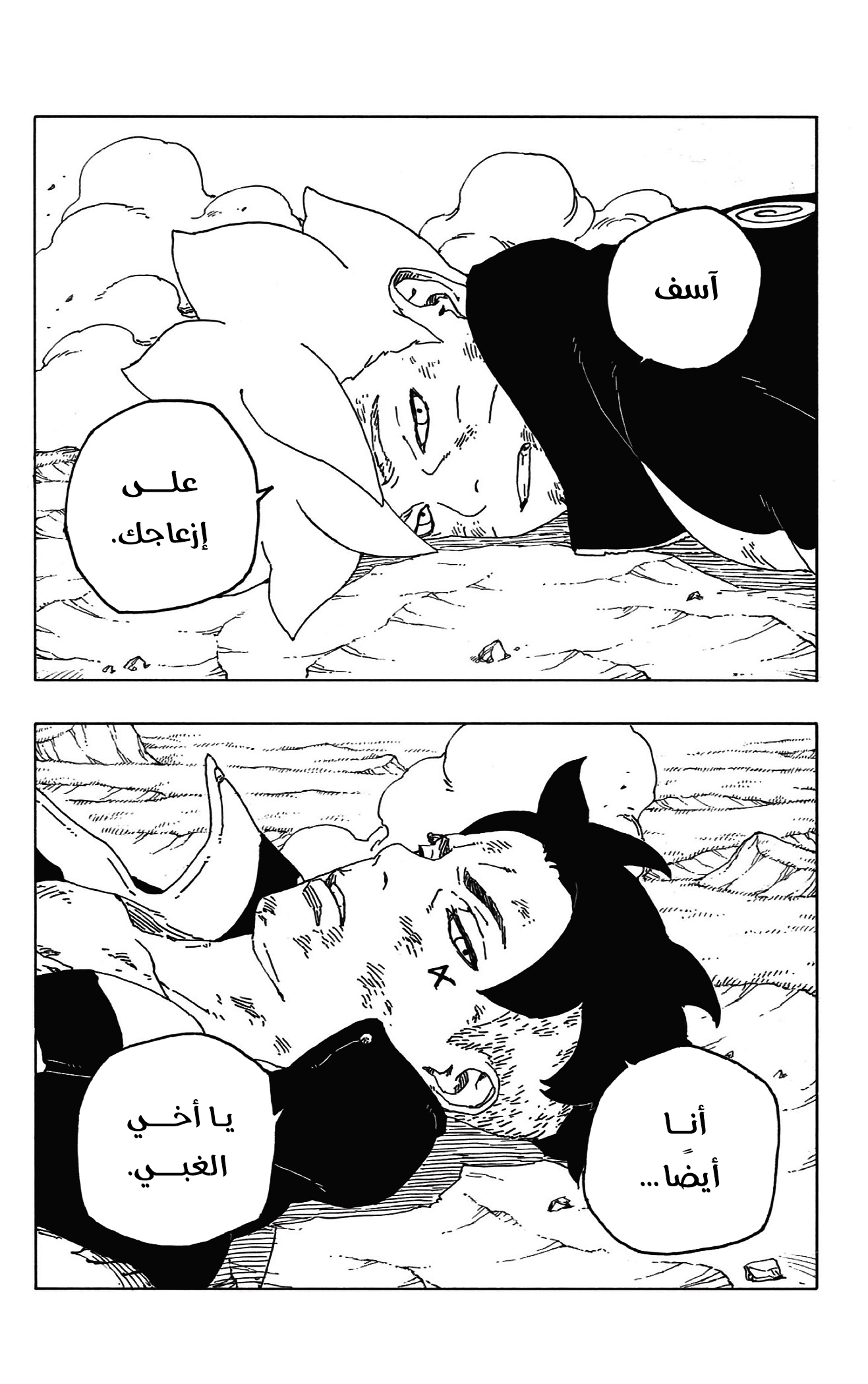 Read Boruto AR Manga Online