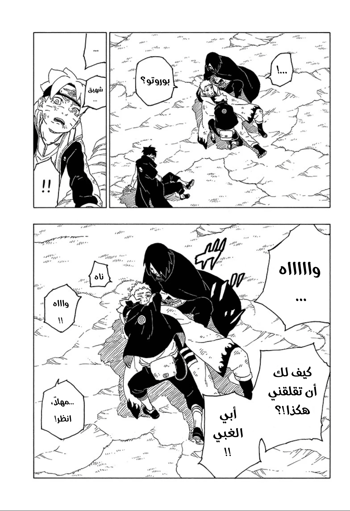 Read Boruto AR Manga Online