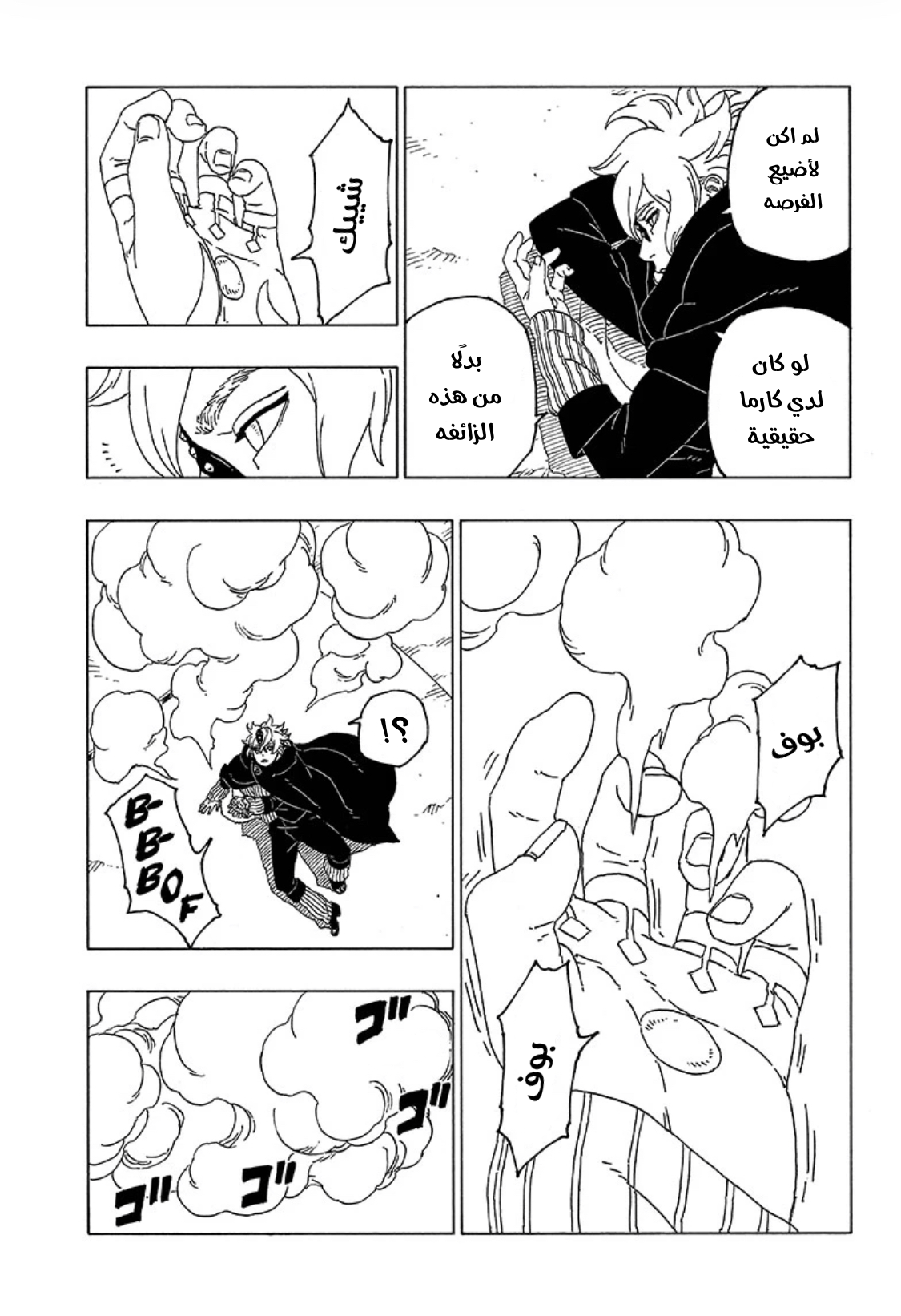 Read Boruto AR Manga Online