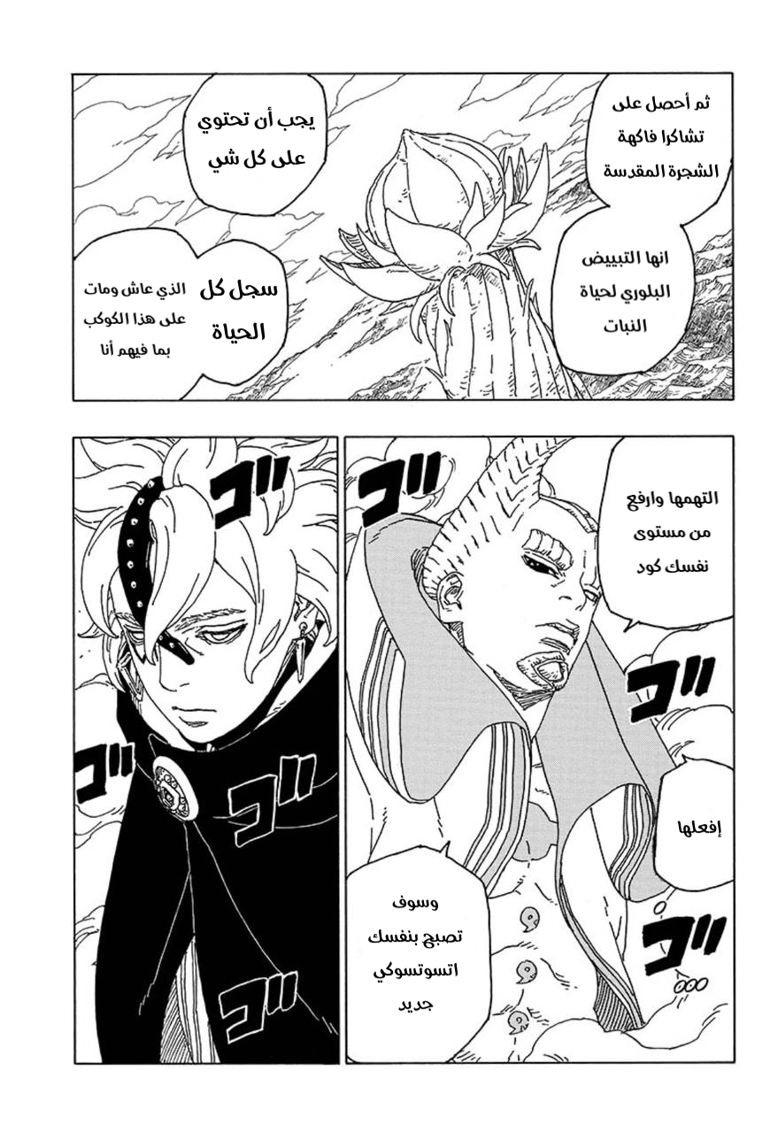 Read Boruto AR Manga Online