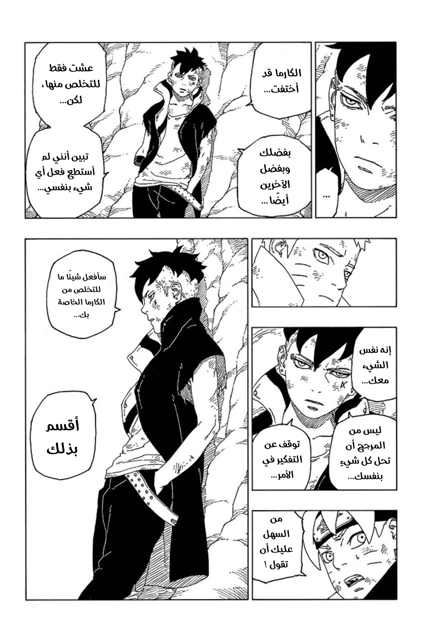 Read Boruto AR Manga Online