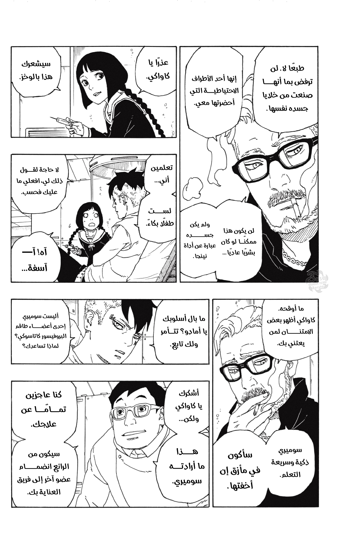 Read Boruto AR Manga Online