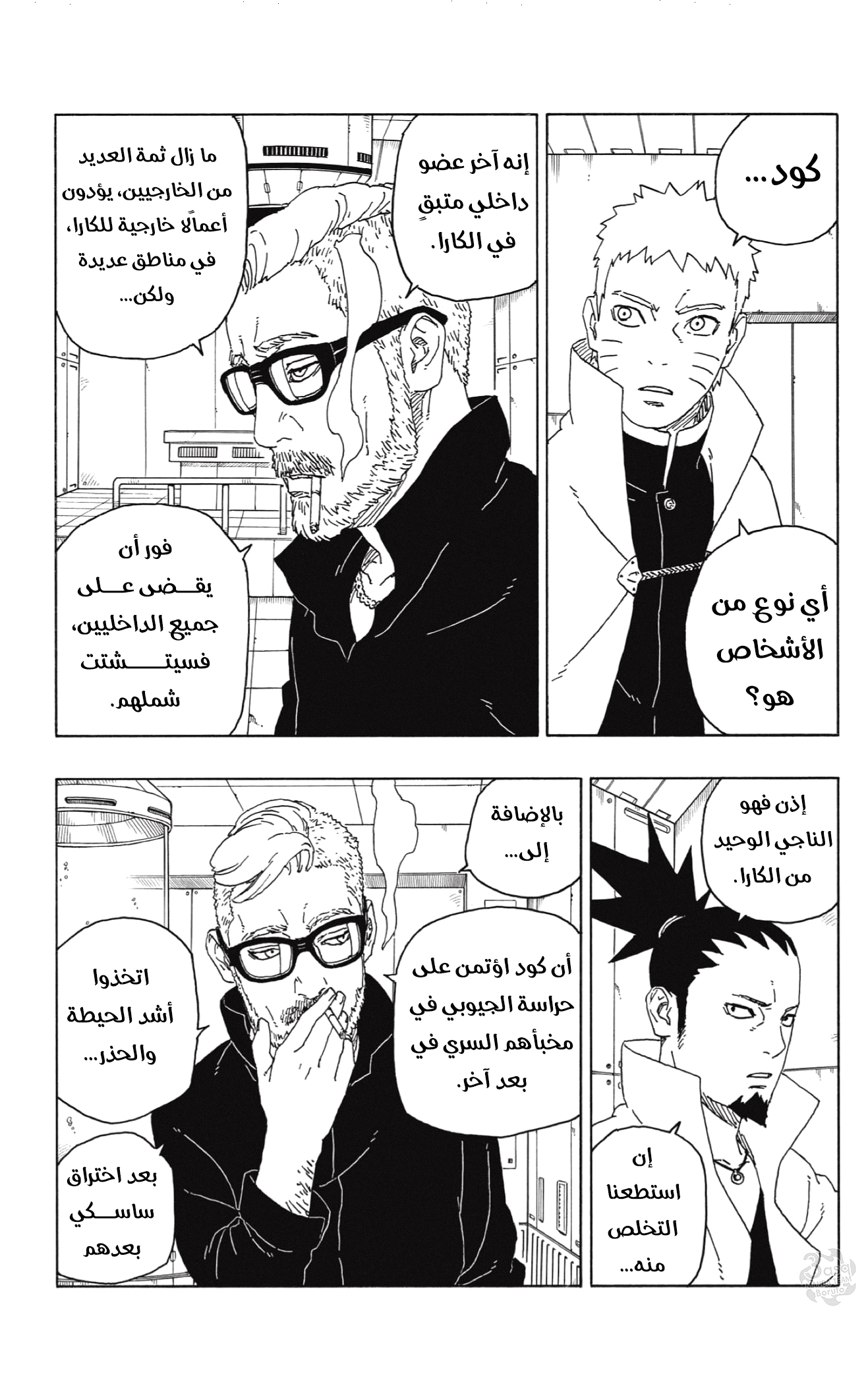 Read Boruto AR Manga Online