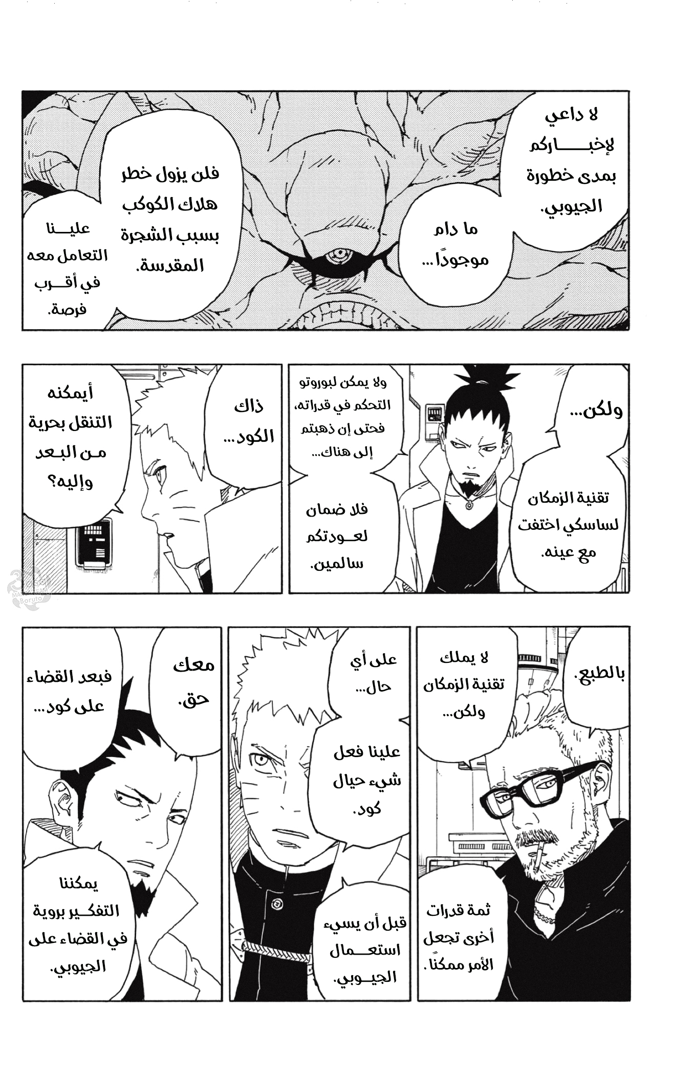 Read Boruto AR Manga Online