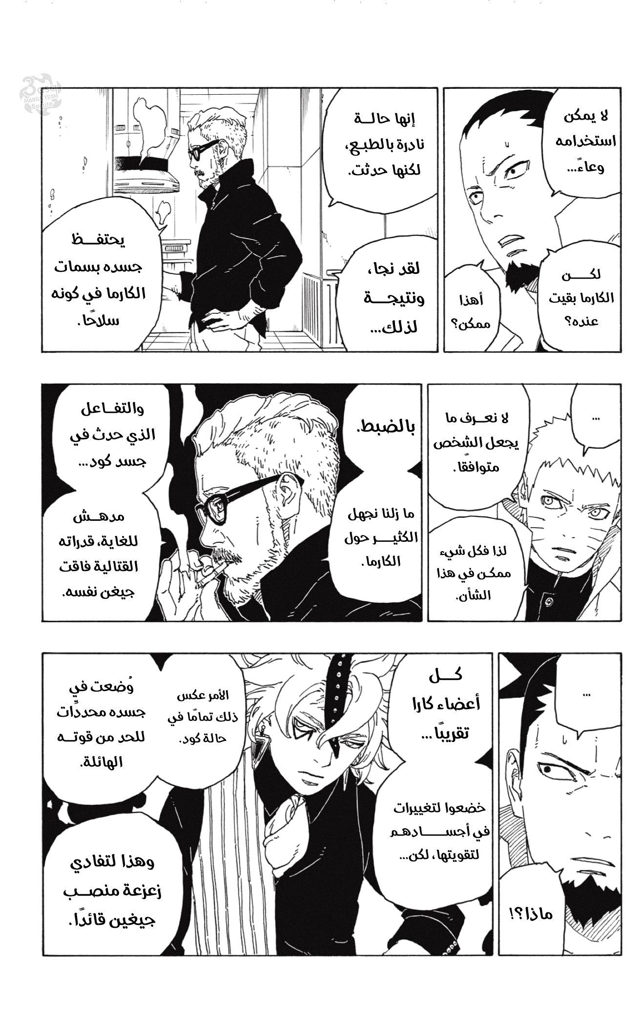 Read Boruto AR Manga Online