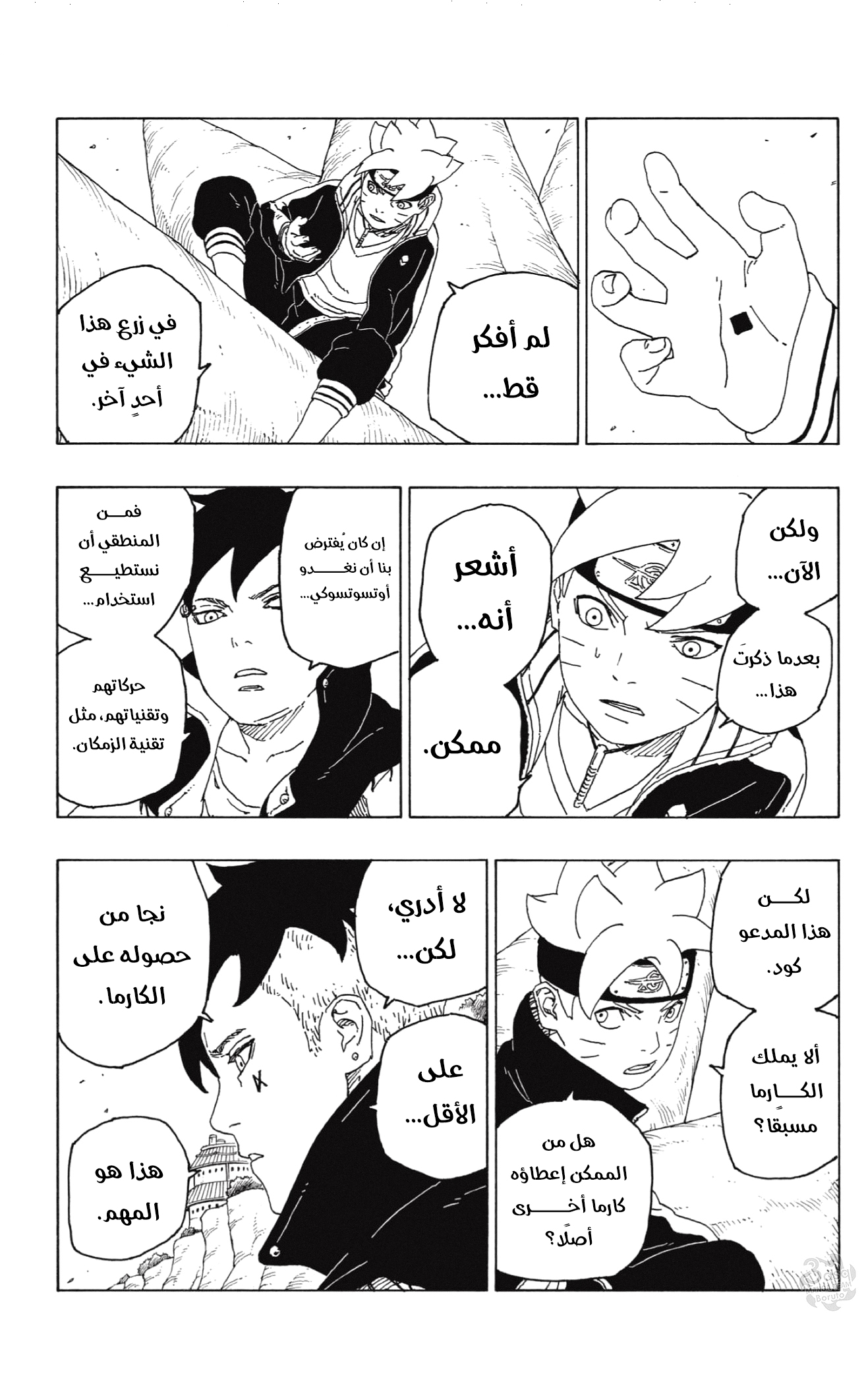 Read Boruto AR Manga Online