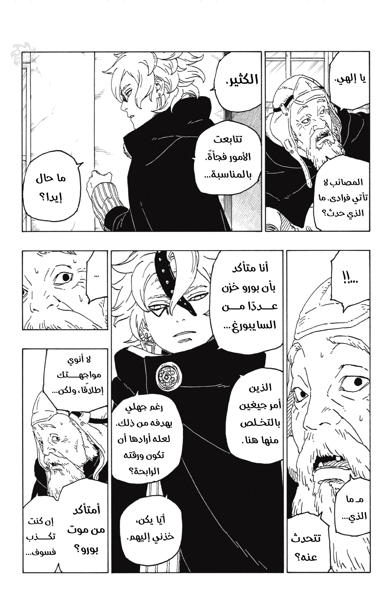 Read Boruto AR Manga Online