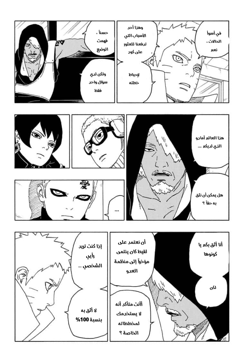 Read Boruto AR Manga Online