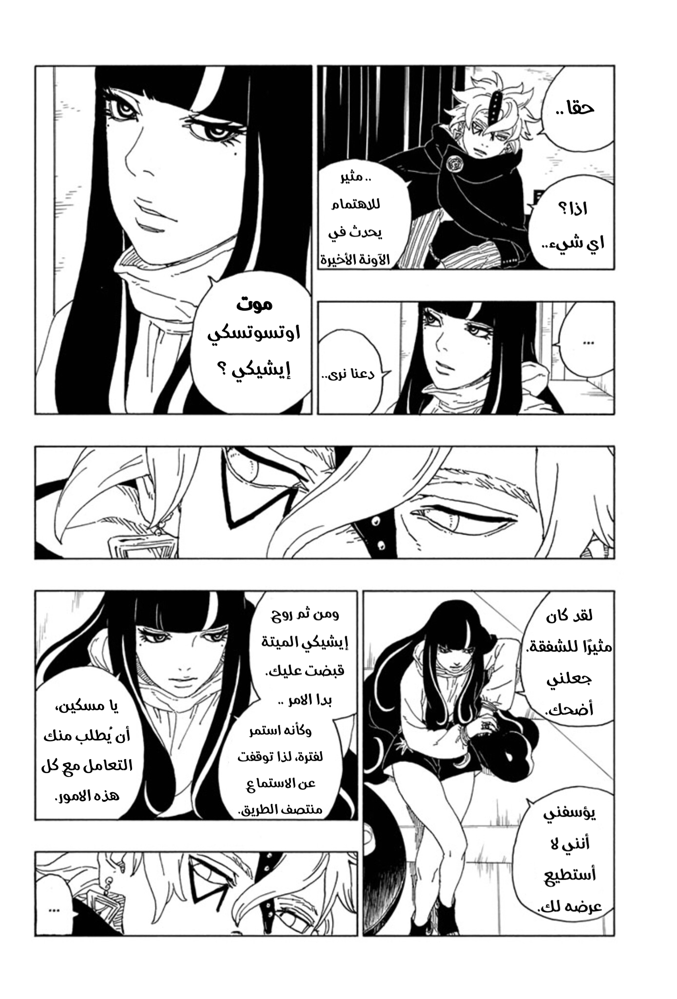 Read Boruto AR Manga Online