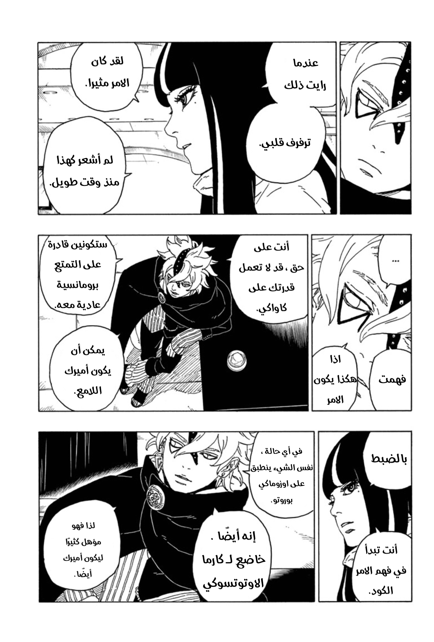 Read Boruto AR Manga Online