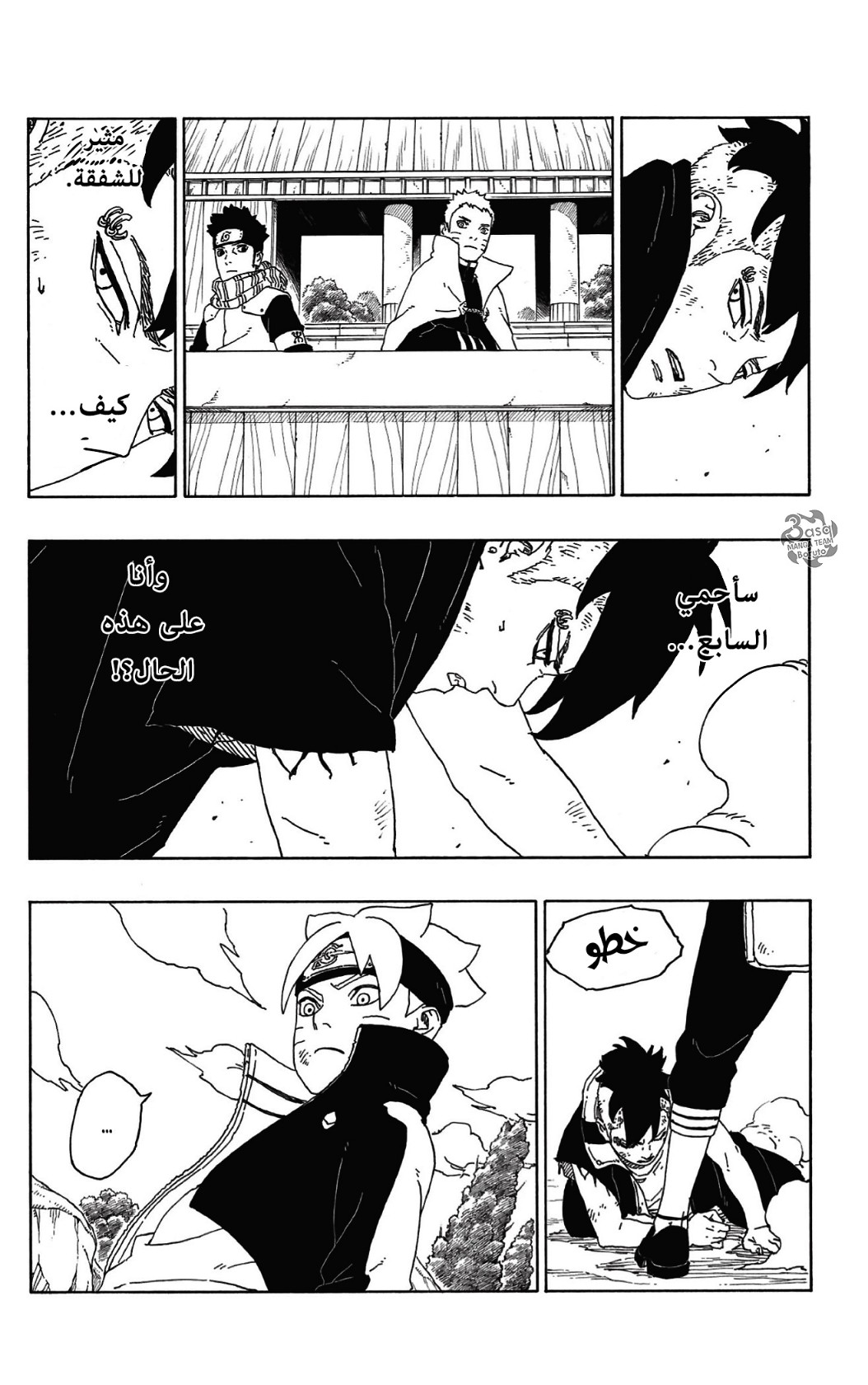 Read Boruto AR Manga Online