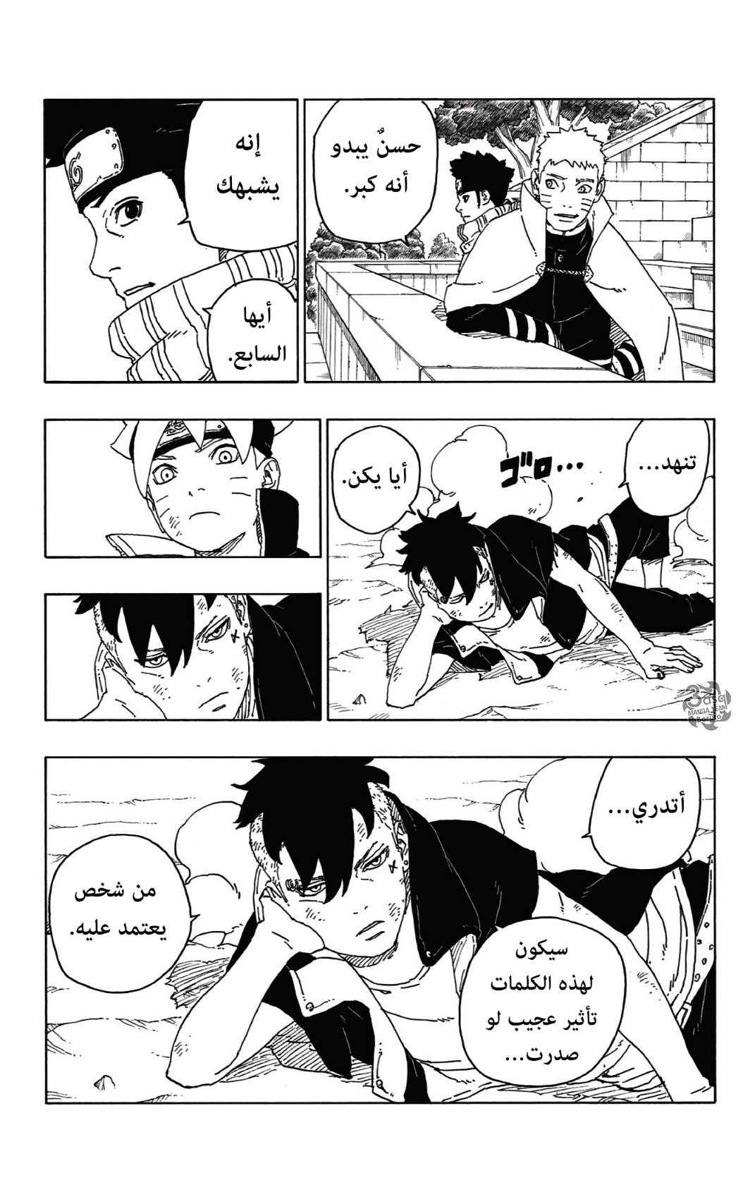 Read Boruto AR Manga Online