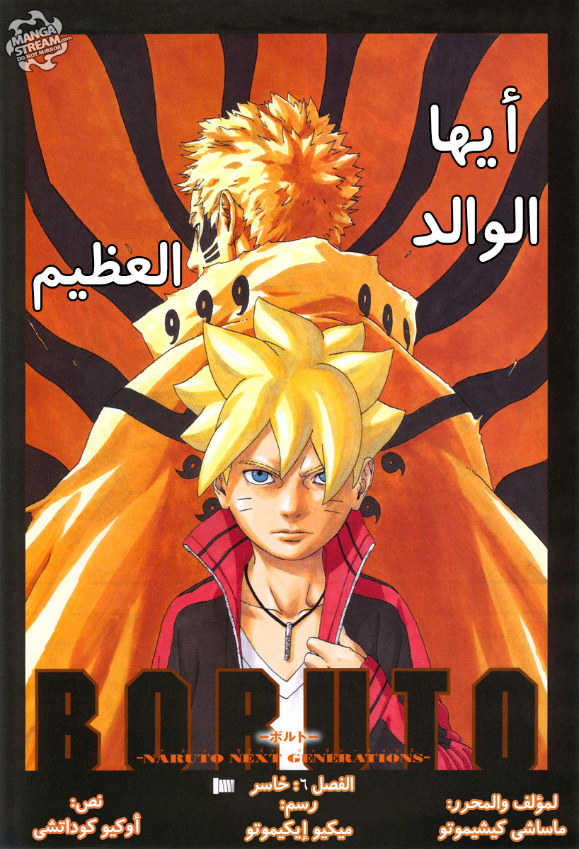 Read Boruto AR Manga Online