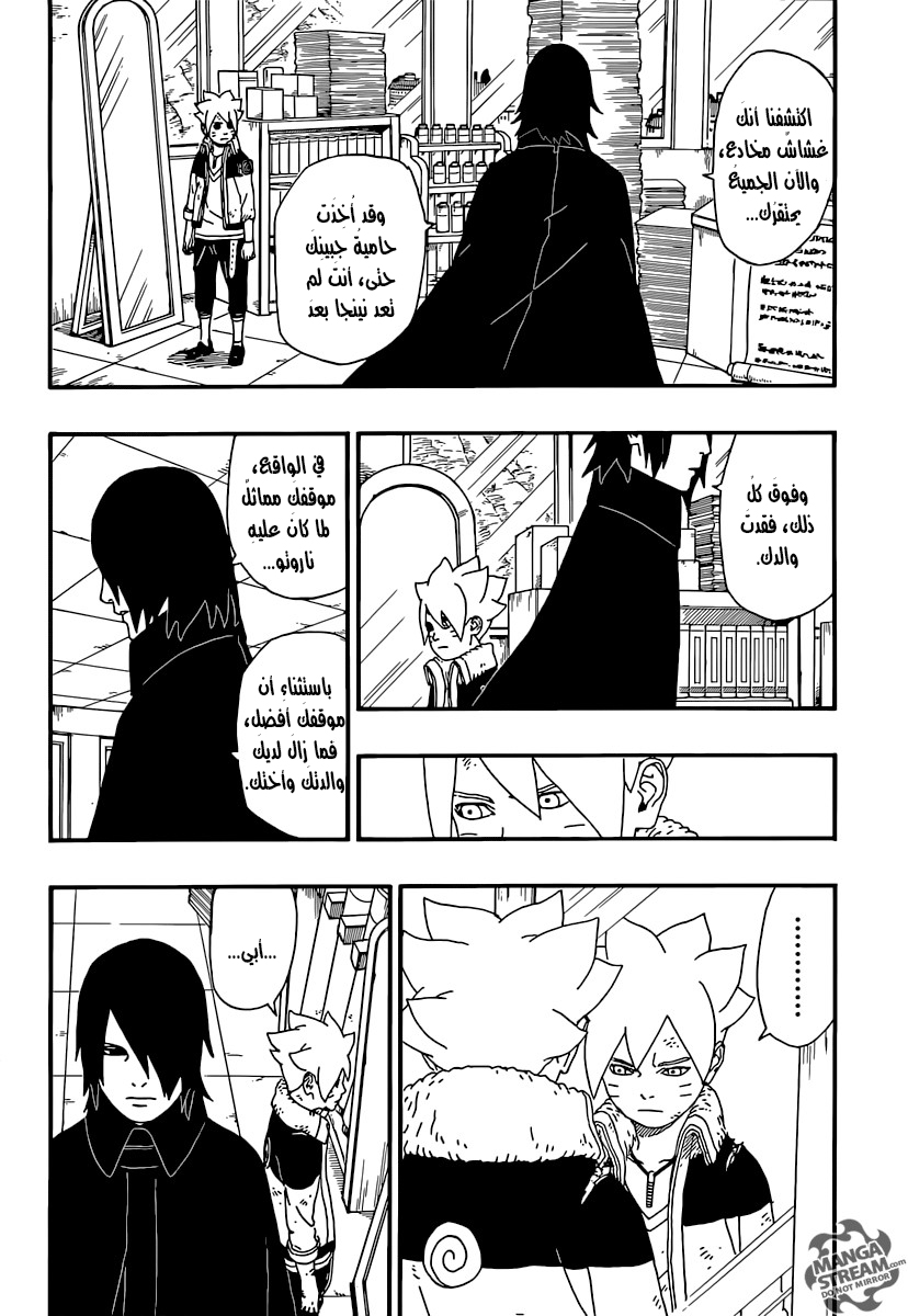 Read Boruto AR Manga Online