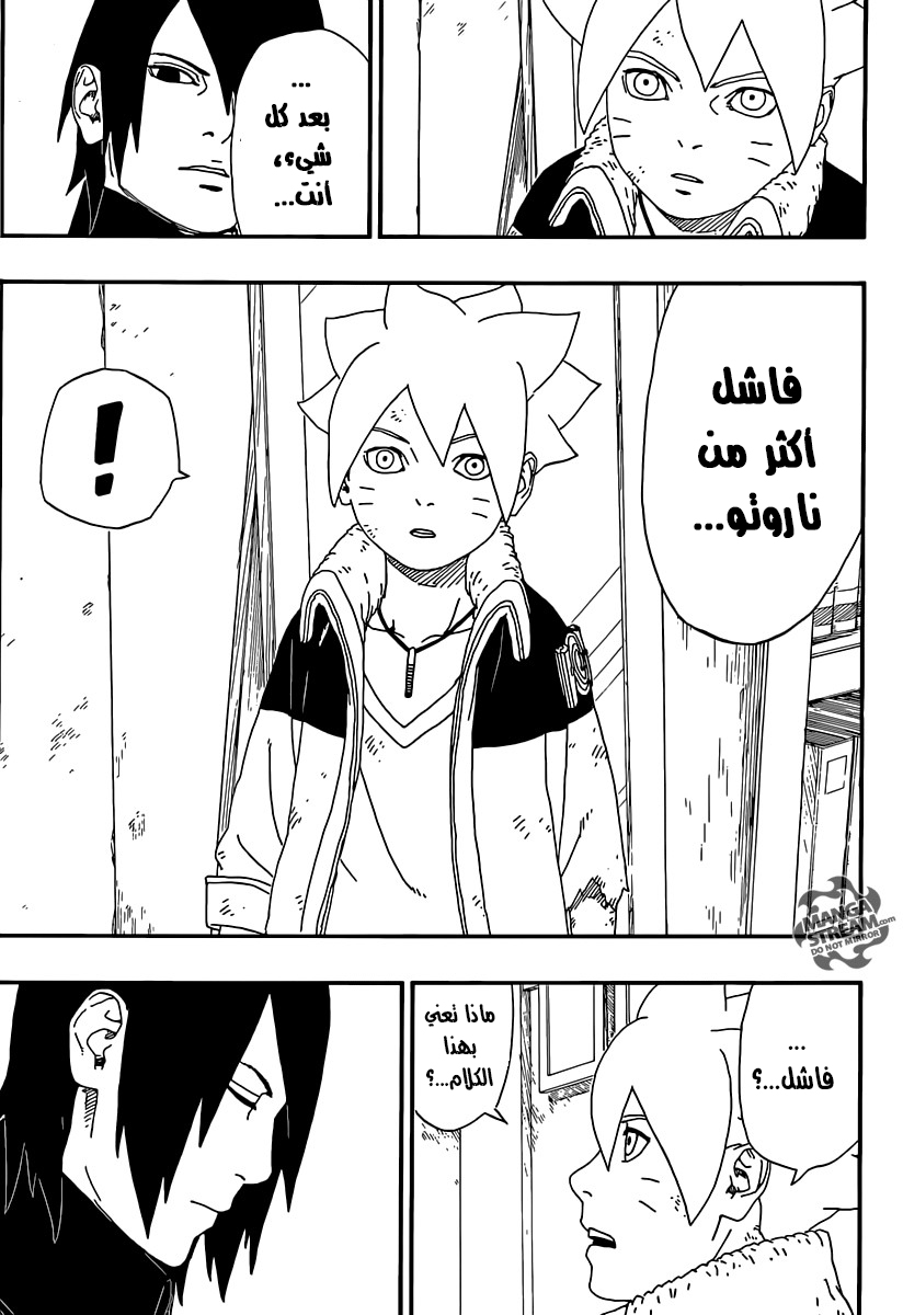 Read Boruto AR Manga Online