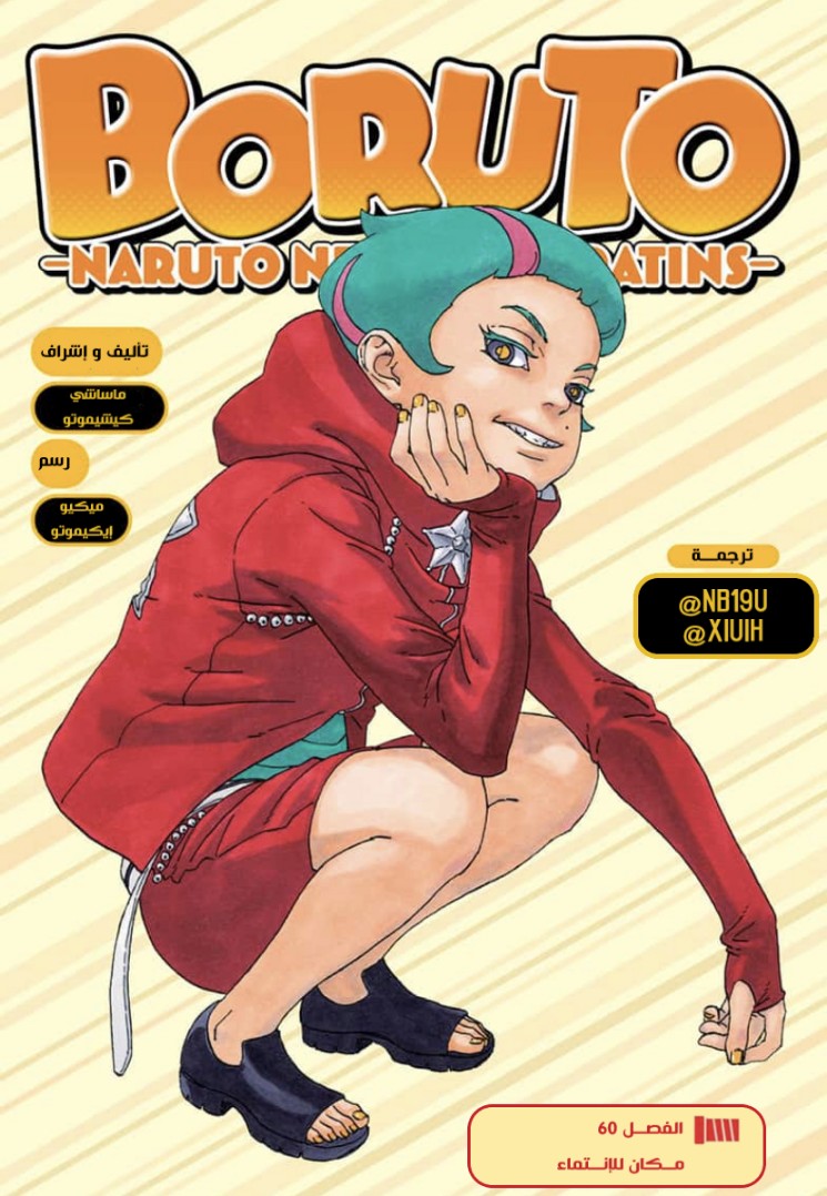 Read Boruto AR Manga Online