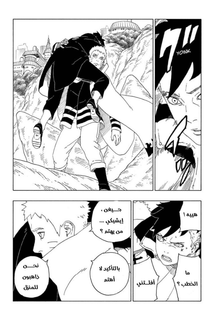 Read Boruto AR Manga Online