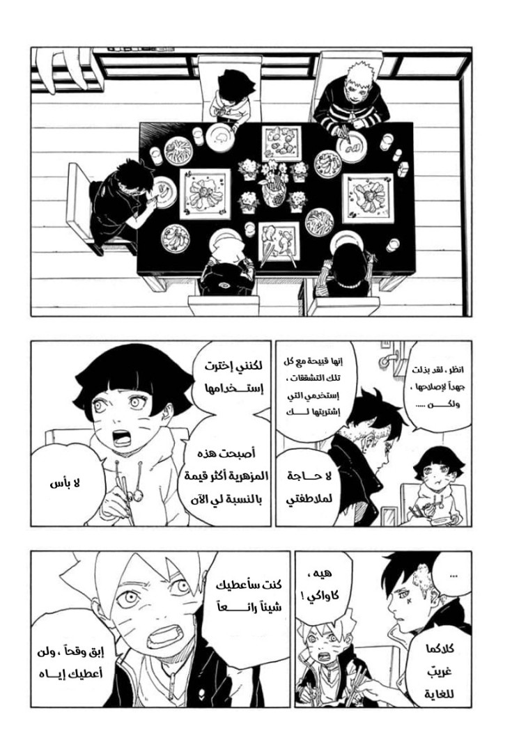 Read Boruto AR Manga Online