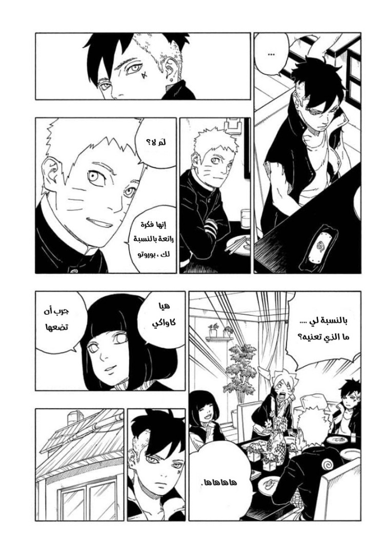 Read Boruto AR Manga Online