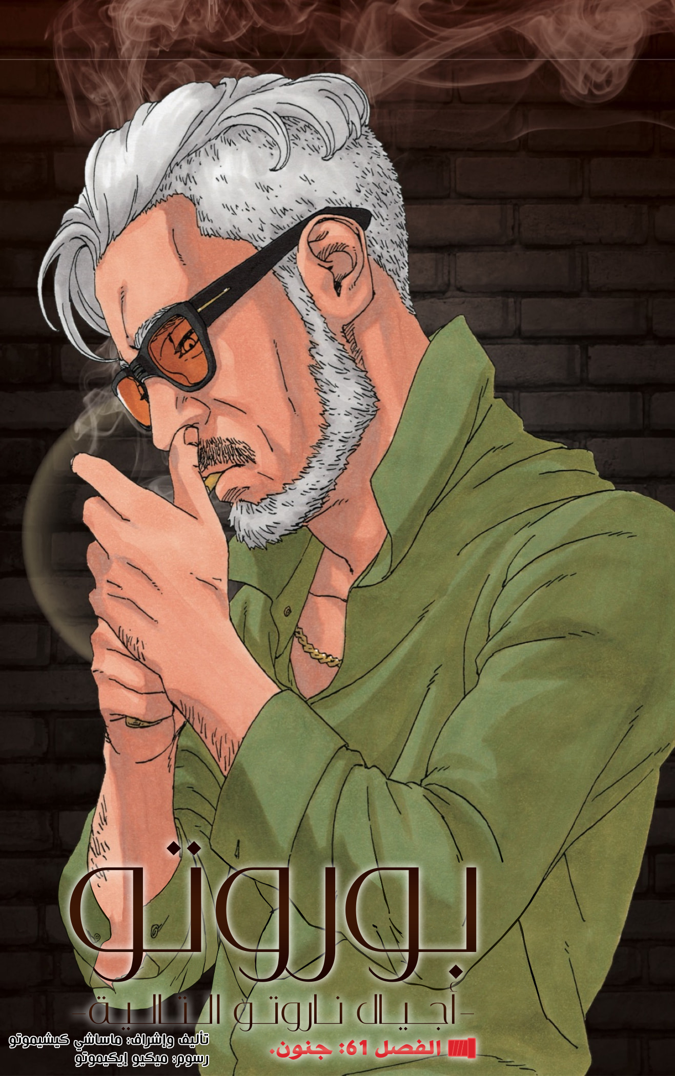 Read Boruto AR Manga Online