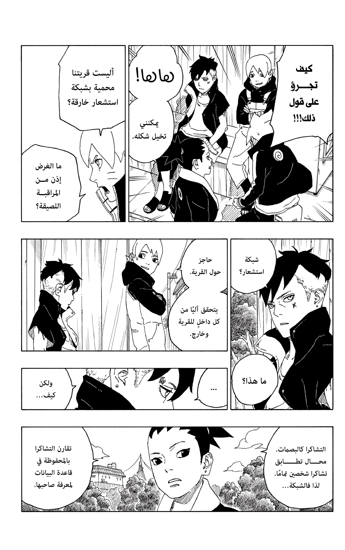 Read Boruto AR Manga Online