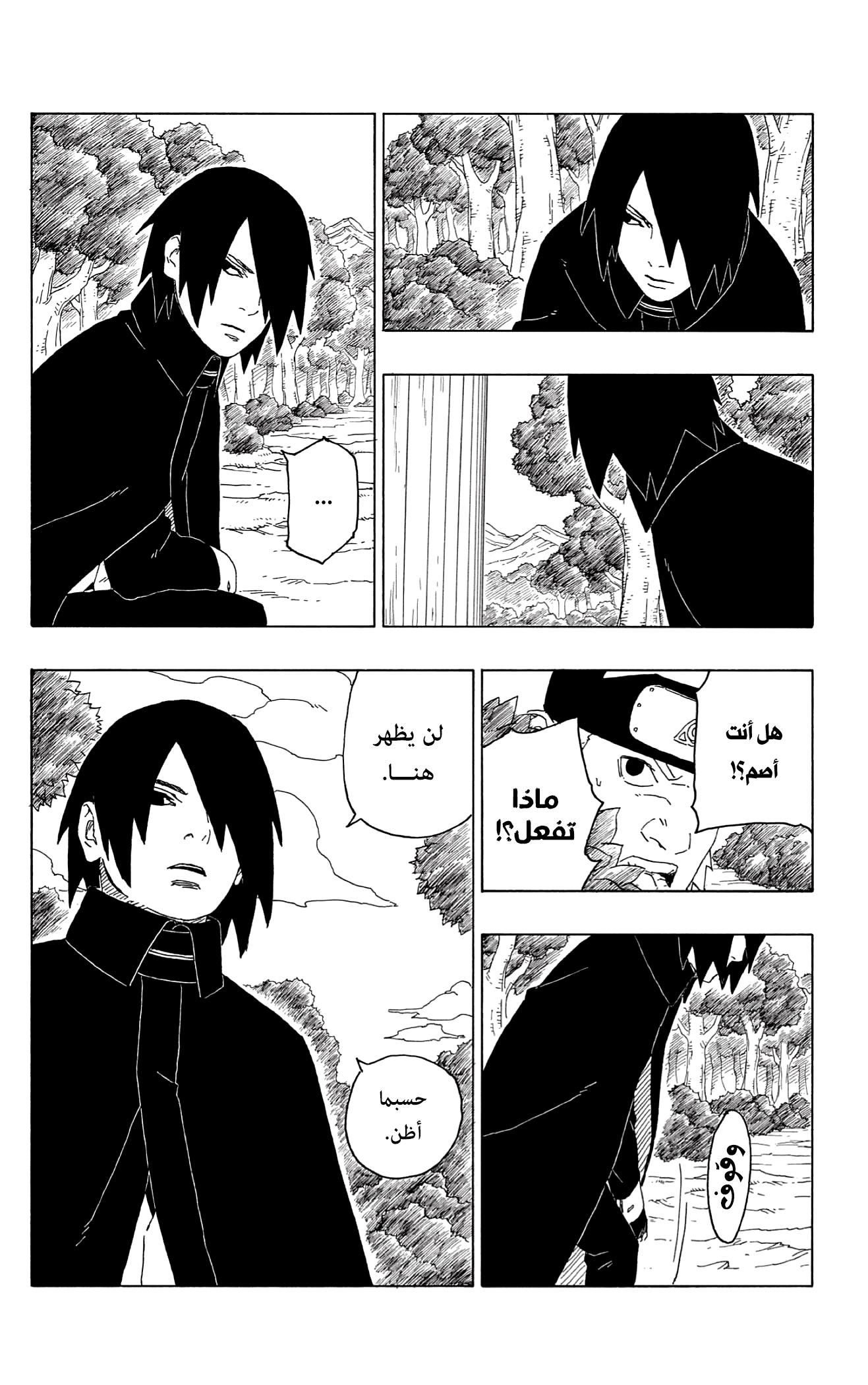 Read Boruto AR Manga Online