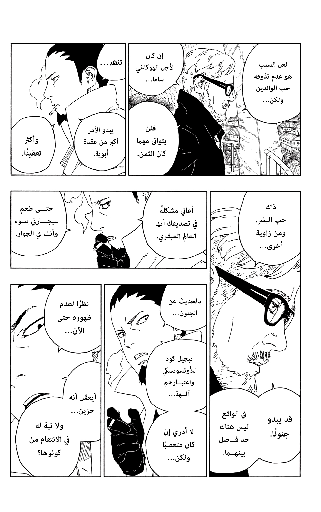 Read Boruto AR Manga Online