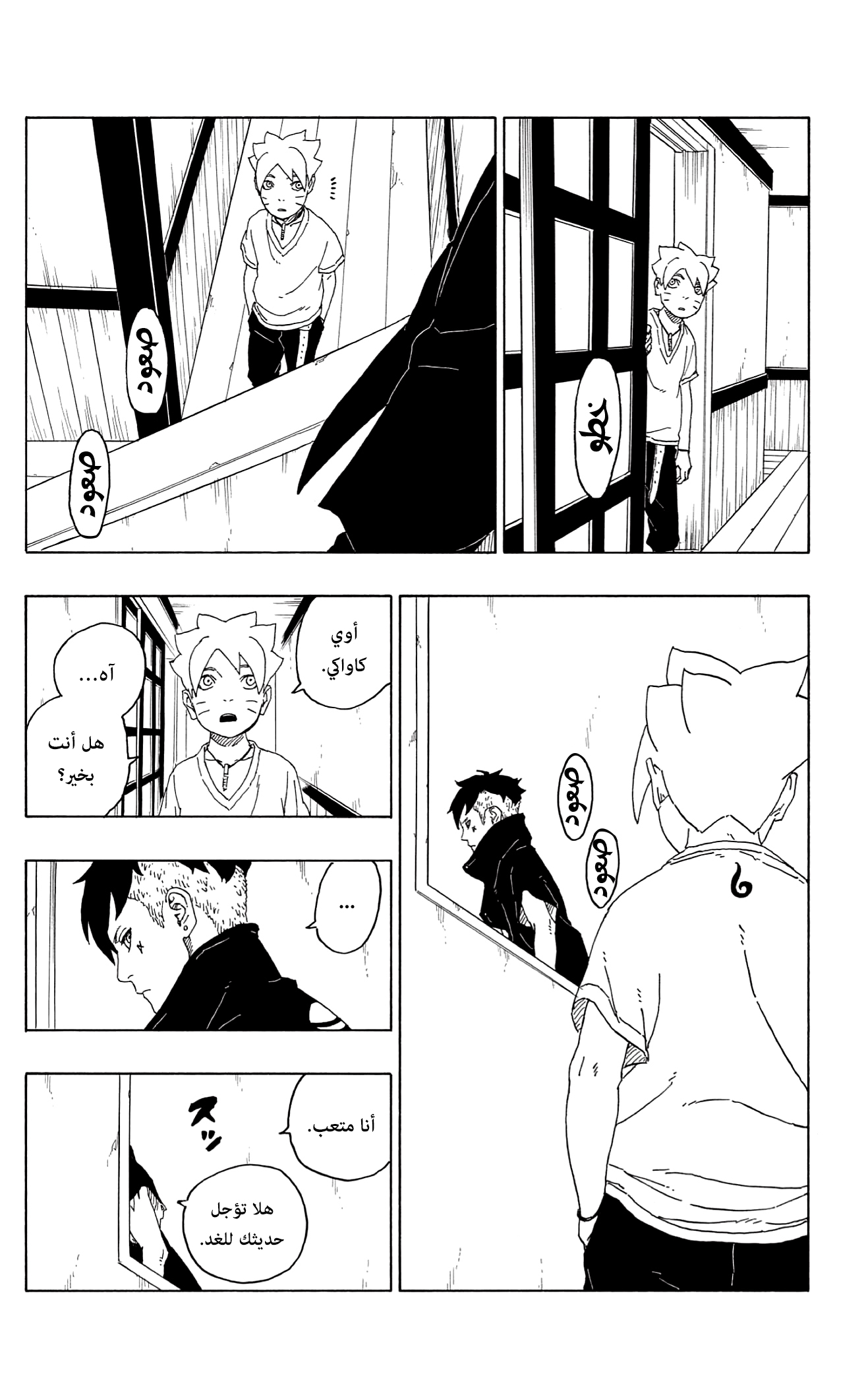 Read Boruto AR Manga Online