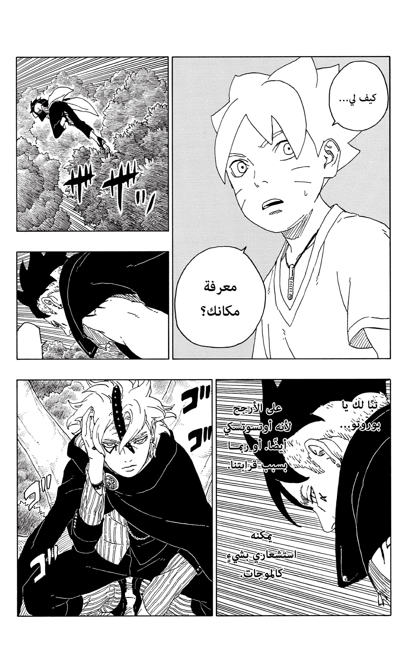 Read Boruto AR Manga Online
