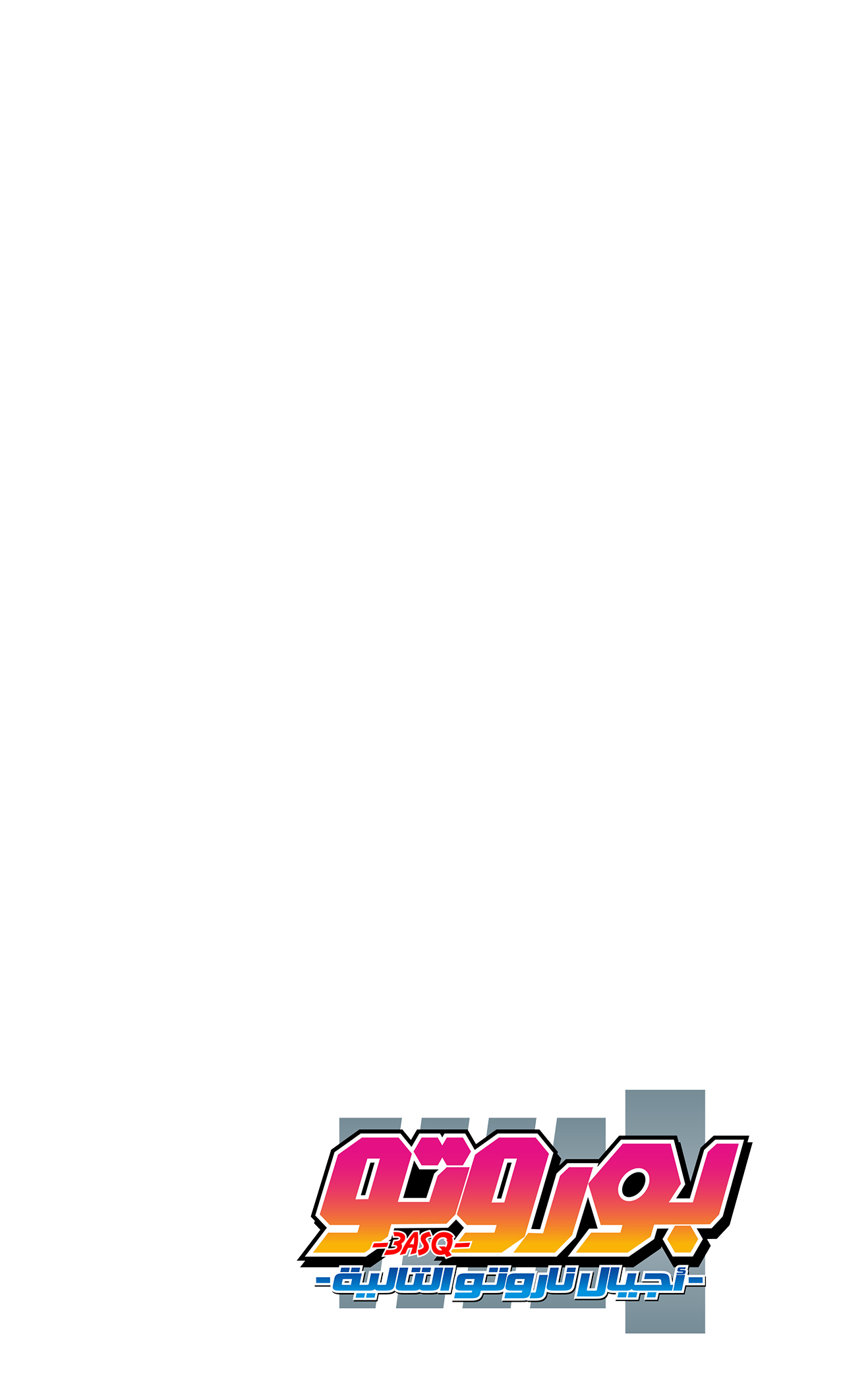 Read Boruto AR Manga Online